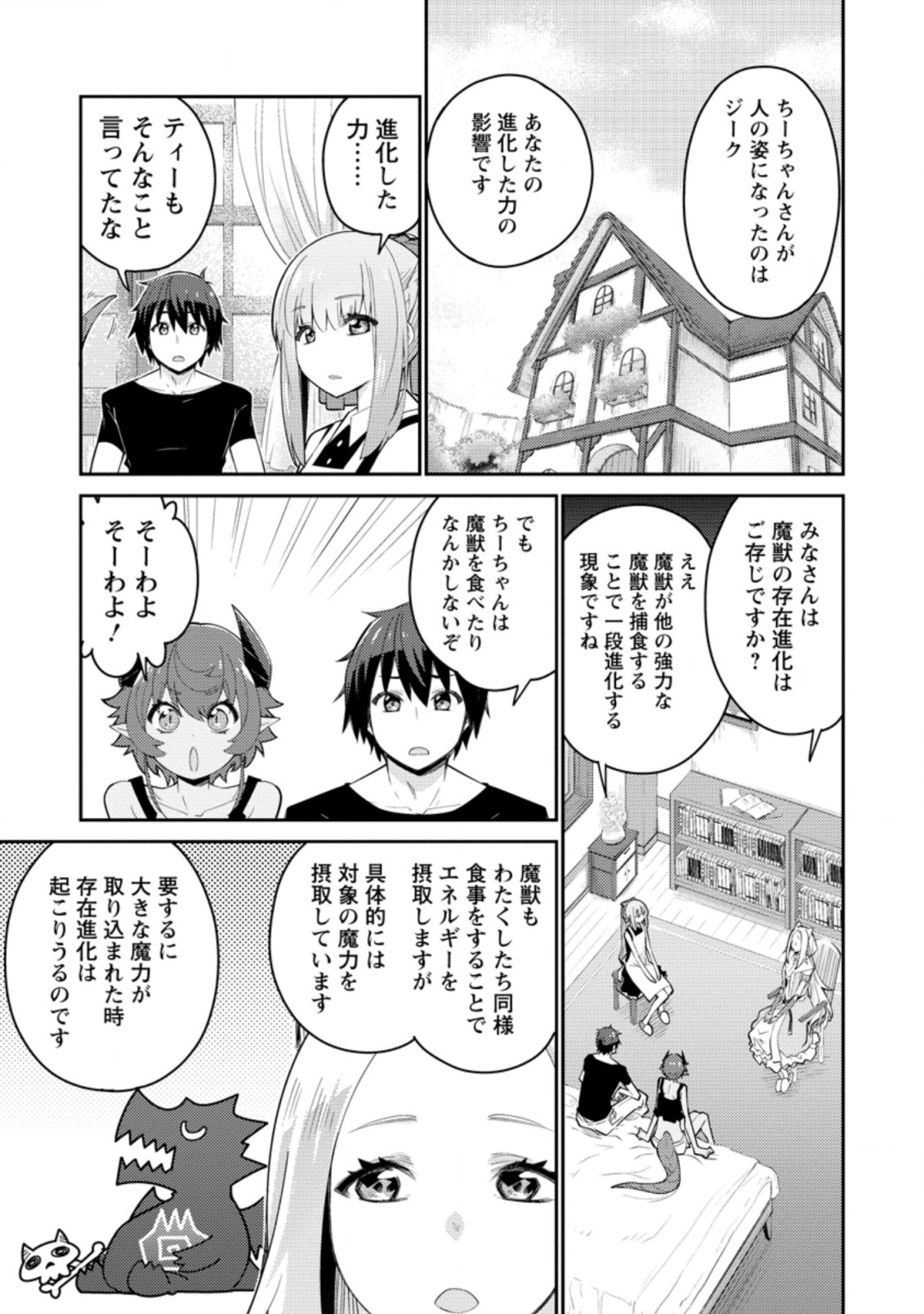 無駄だと追放された【宮廷獣医】、獣の国に好待遇で招かれる 第5.3話 - Page 3