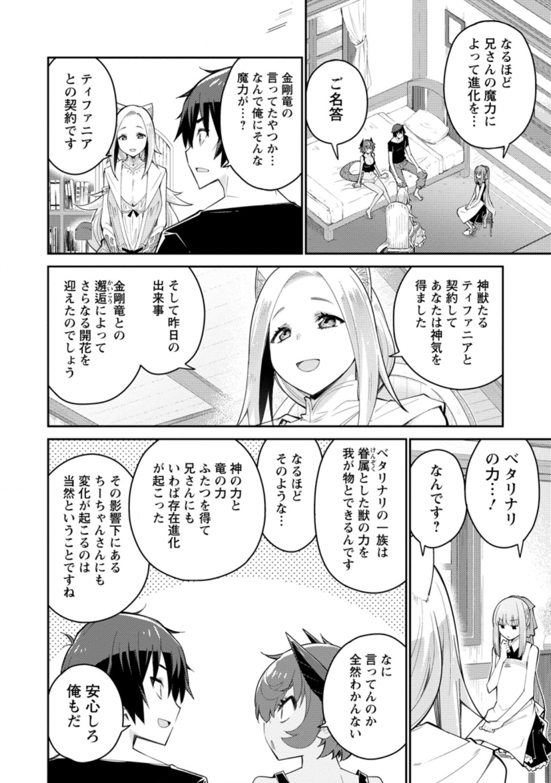 無駄だと追放された【宮廷獣医】、獣の国に好待遇で招かれる 第5.3話 - Page 4