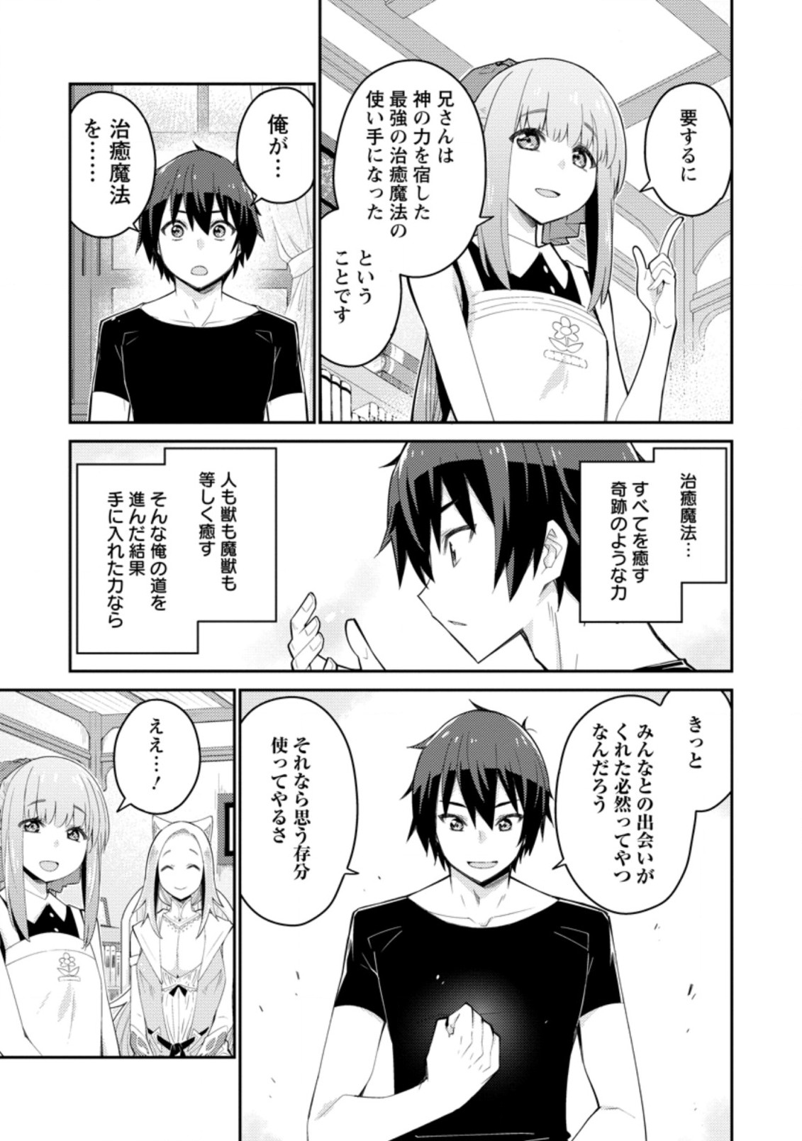 無駄だと追放された【宮廷獣医】、獣の国に好待遇で招かれる 第5.3話 - Page 5