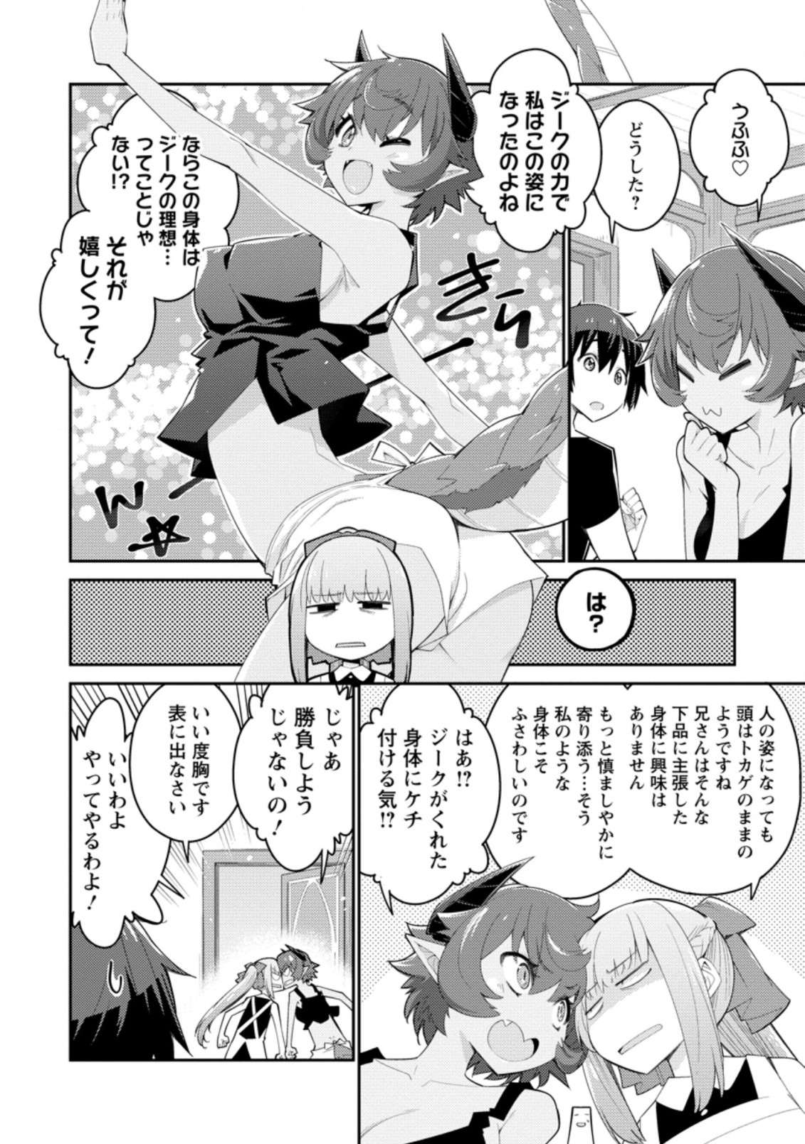 無駄だと追放された【宮廷獣医】、獣の国に好待遇で招かれる 第5.3話 - Page 6