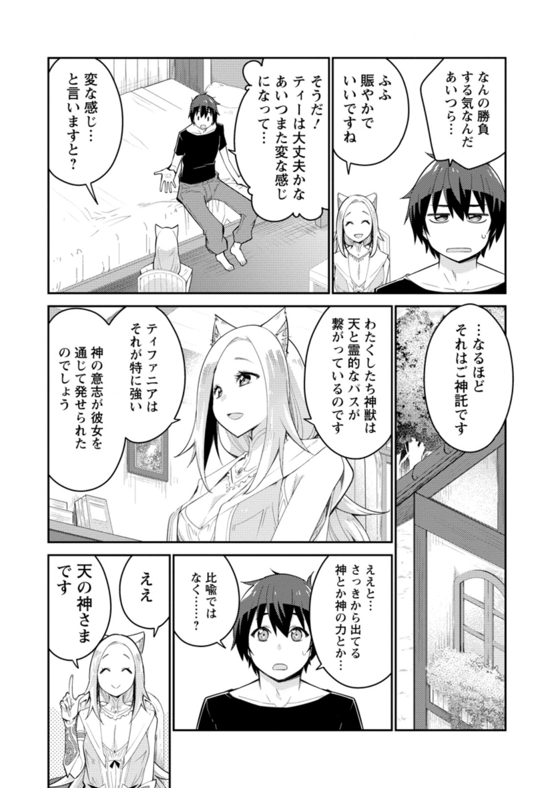 無駄だと追放された【宮廷獣医】、獣の国に好待遇で招かれる 第5.3話 - Page 7