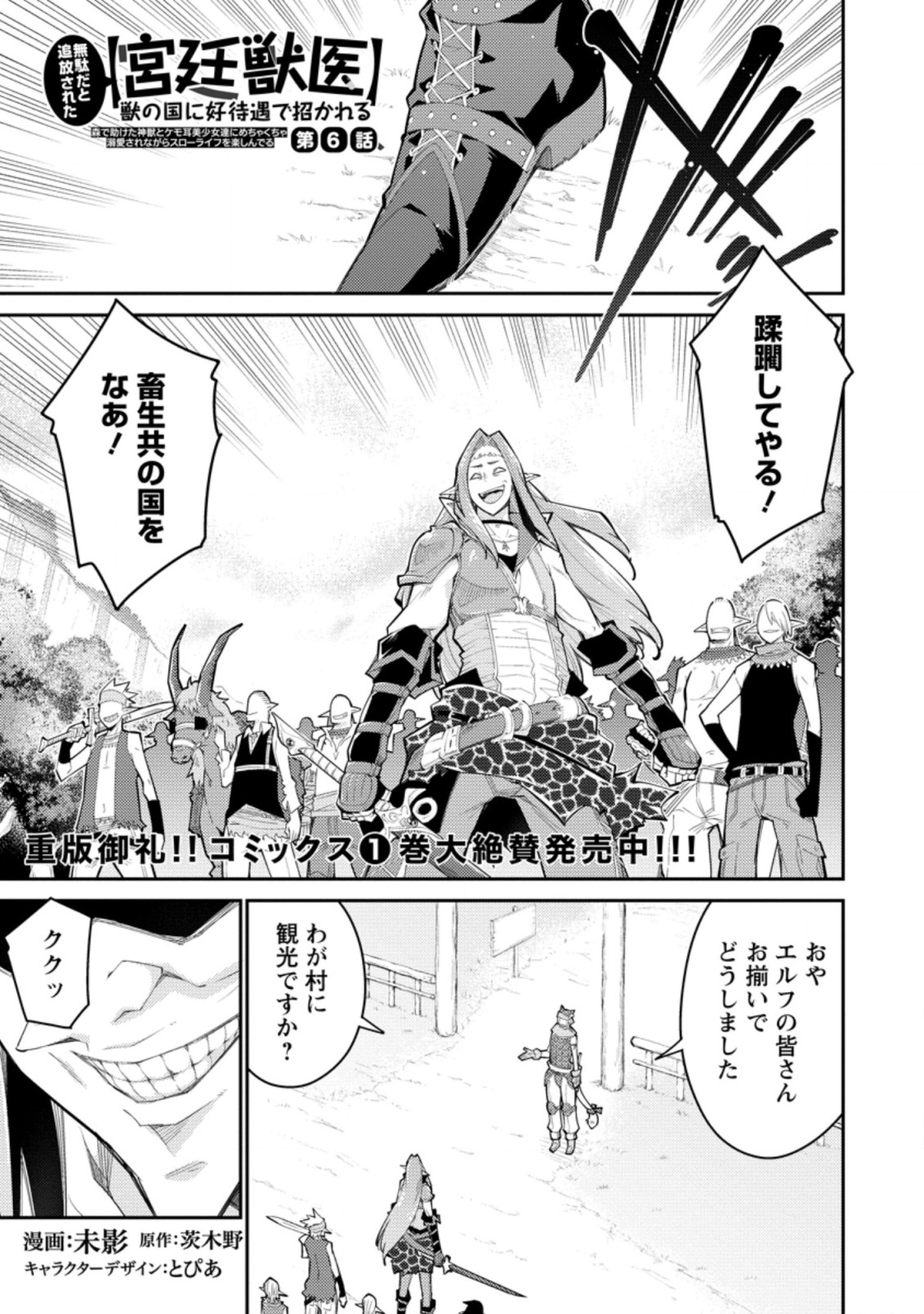 無駄だと追放された【宮廷獣医】、獣の国に好待遇で招かれる 第6.1話 - Page 1