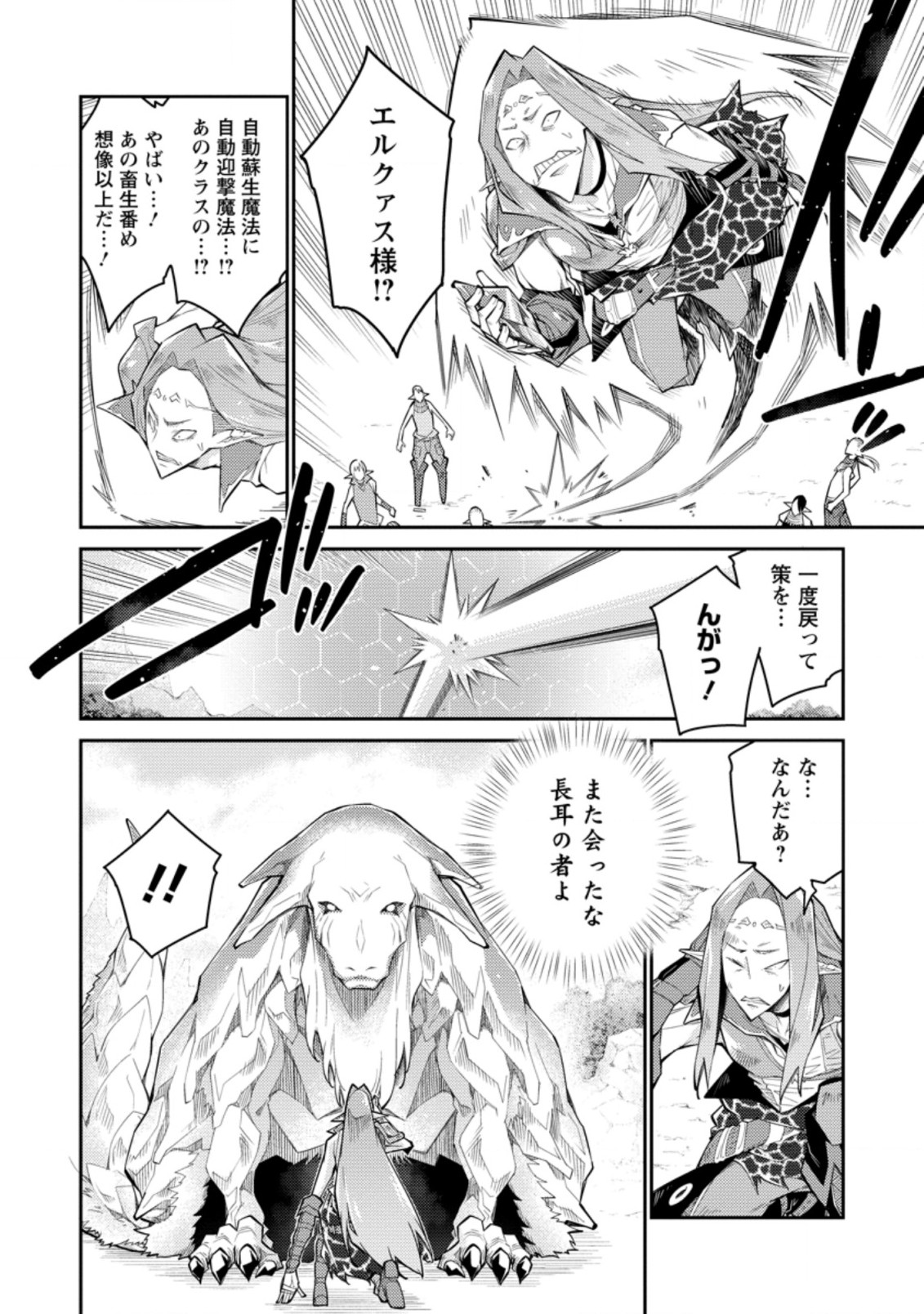 無駄だと追放された【宮廷獣医】、獣の国に好待遇で招かれる 第6.1話 - Page 6