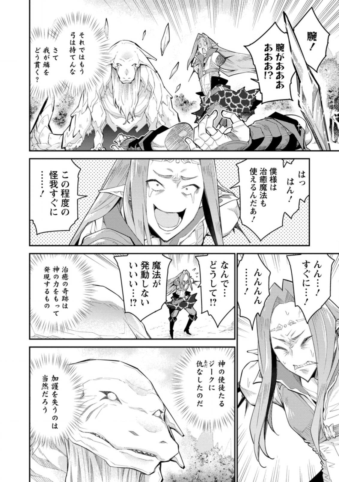 無駄だと追放された【宮廷獣医】、獣の国に好待遇で招かれる 第6.1話 - Page 8