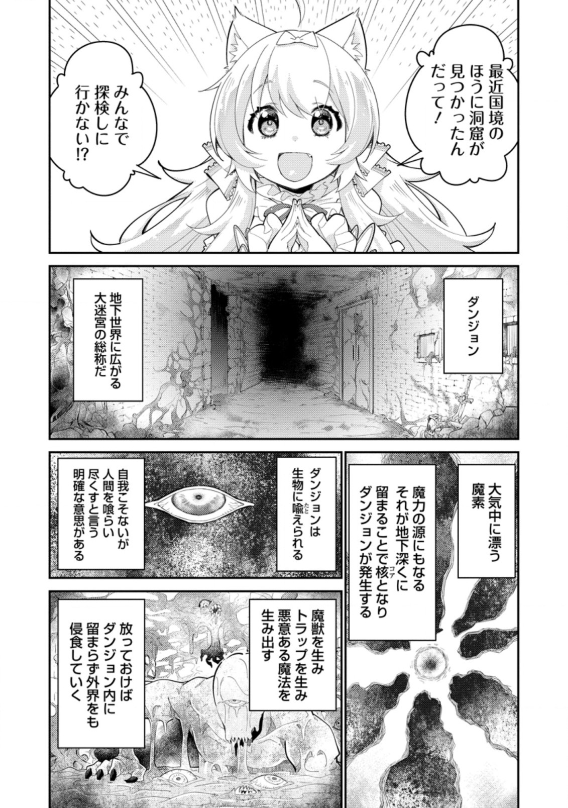 無駄だと追放された【宮廷獣医】、獣の国に好待遇で招かれる 第6.1話 - Page 12