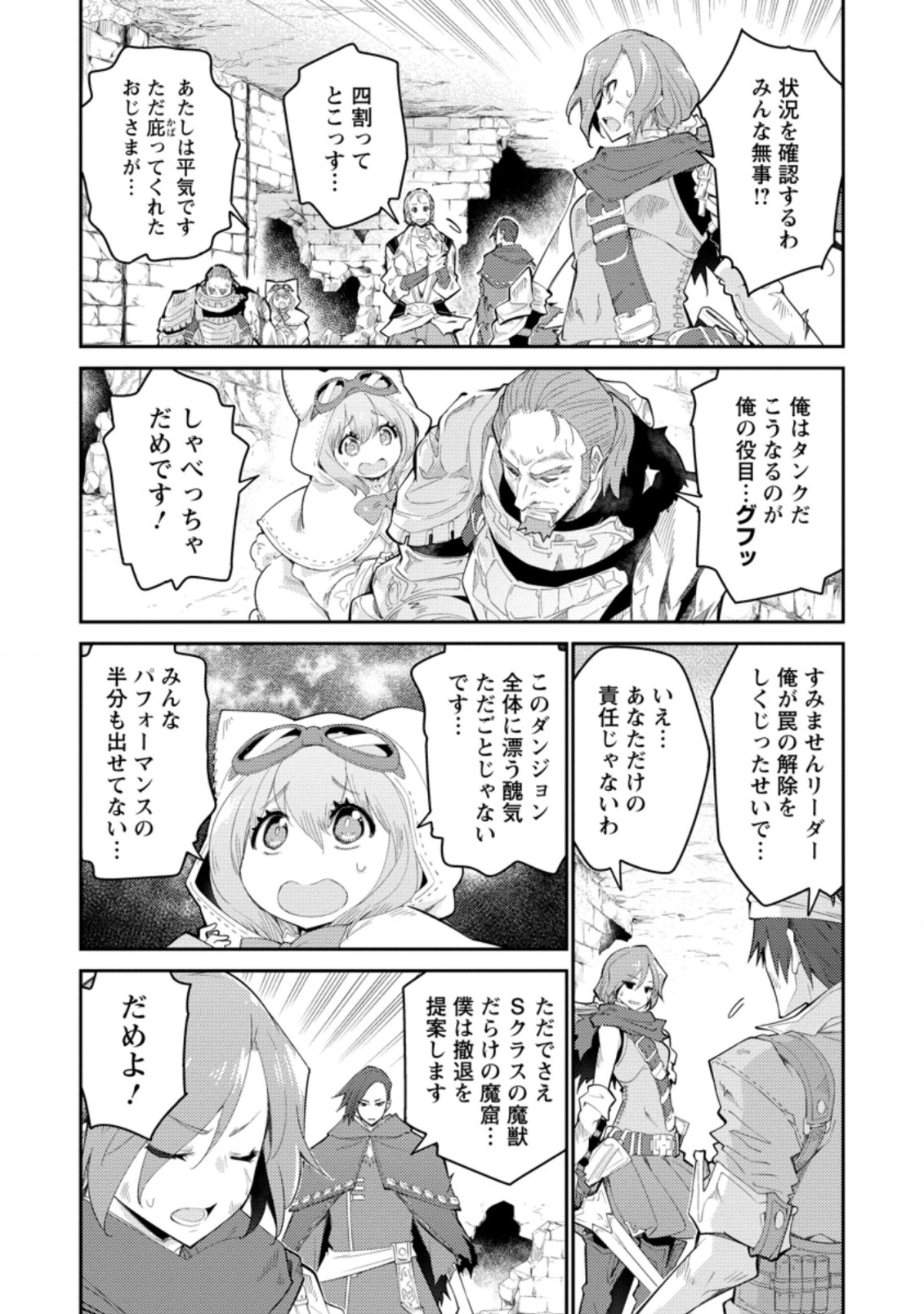 無駄だと追放された【宮廷獣医】、獣の国に好待遇で招かれる 第6.2話 - Page 2