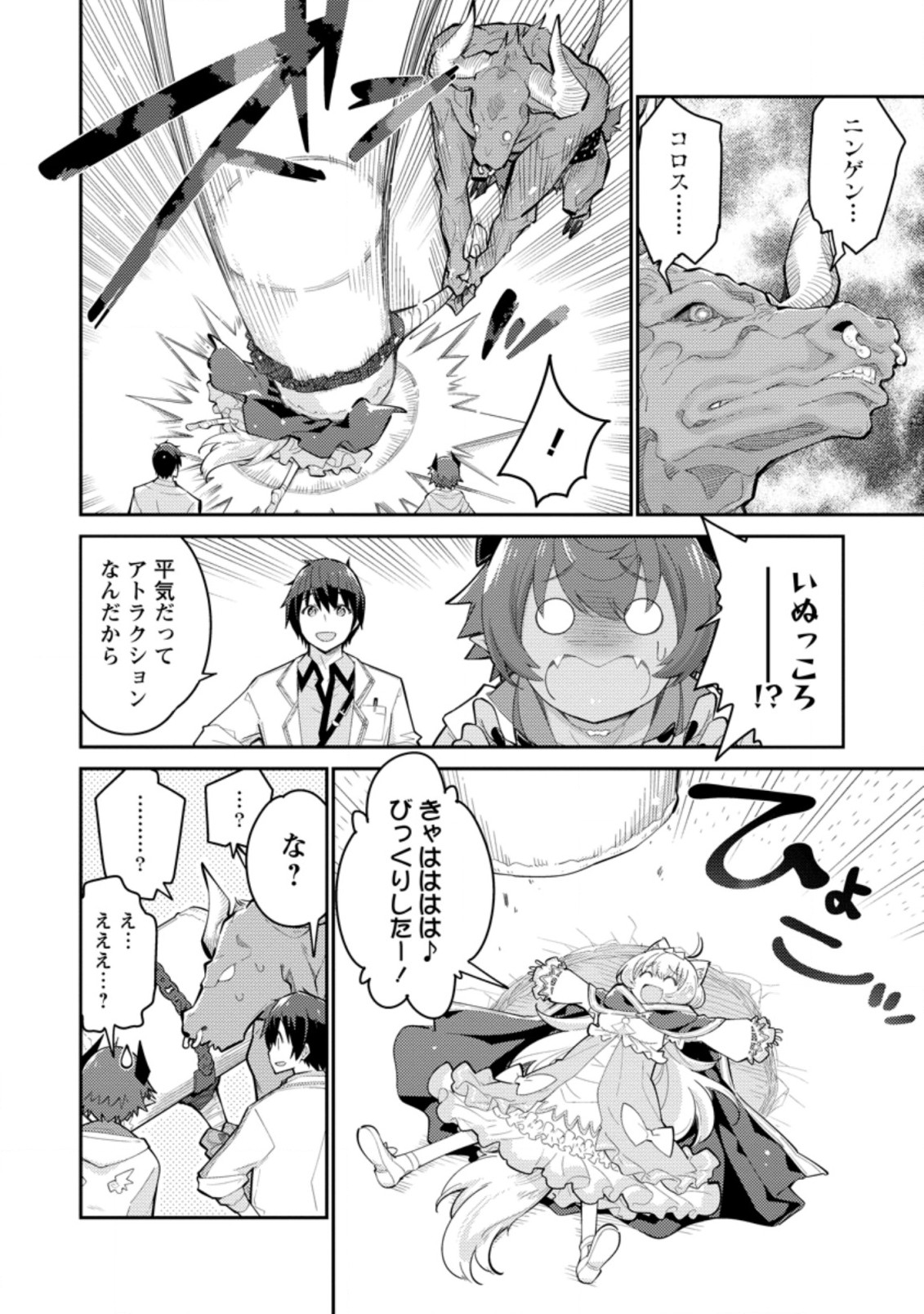 無駄だと追放された【宮廷獣医】、獣の国に好待遇で招かれる 第6.2話 - Page 6