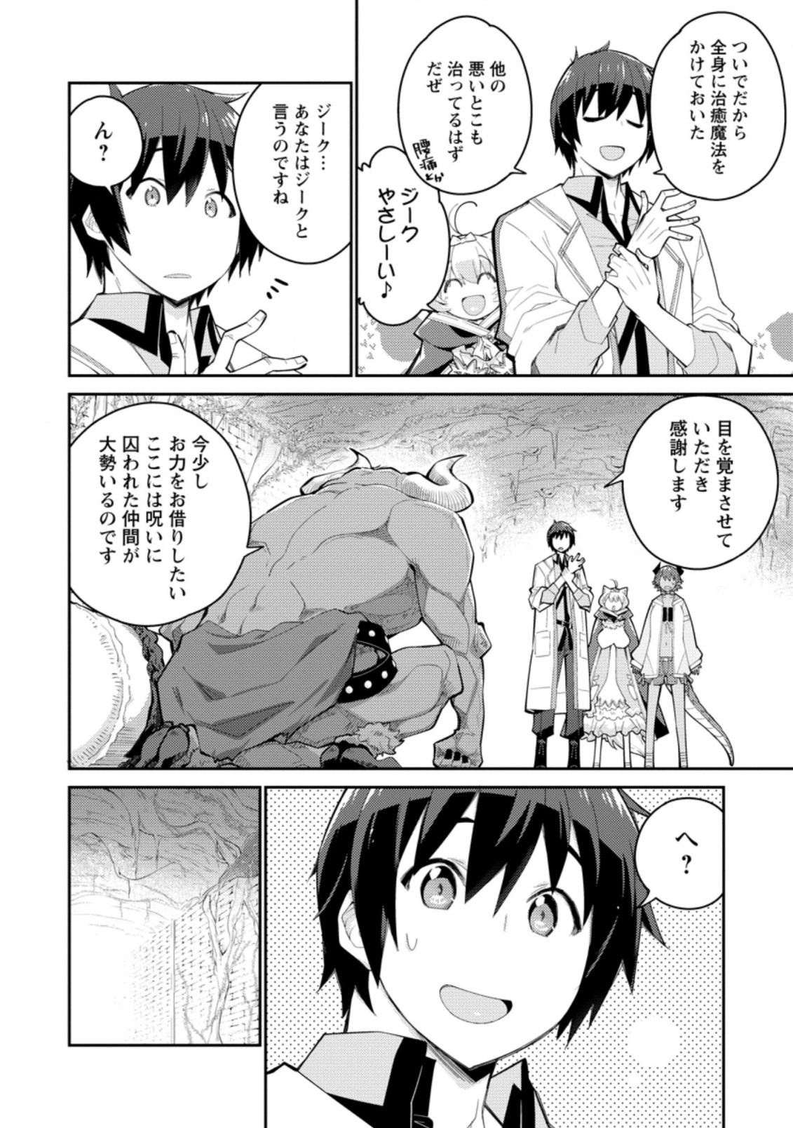 無駄だと追放された【宮廷獣医】、獣の国に好待遇で招かれる 第6.2話 - Page 8