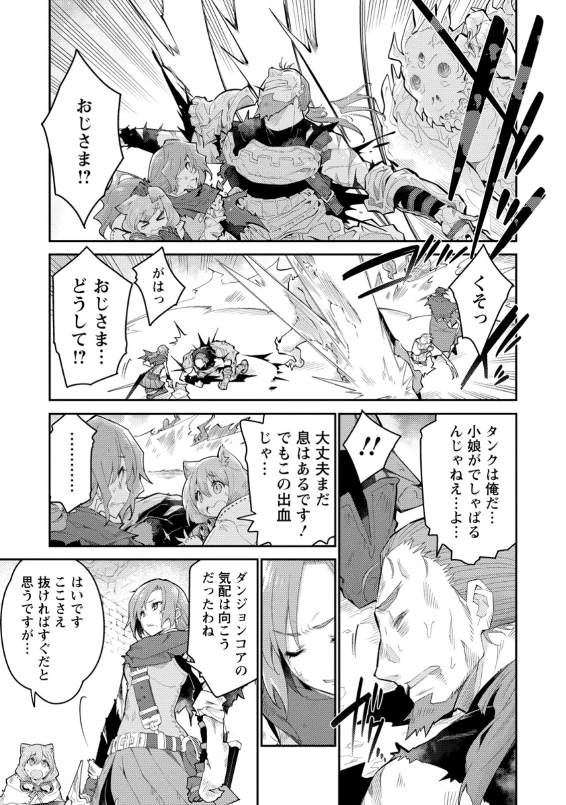 無駄だと追放された【宮廷獣医】、獣の国に好待遇で招かれる 第6.2話 - Page 9