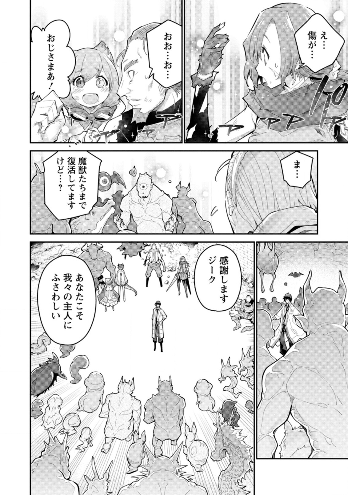 無駄だと追放された【宮廷獣医】、獣の国に好待遇で招かれる 第6.3話 - Page 2