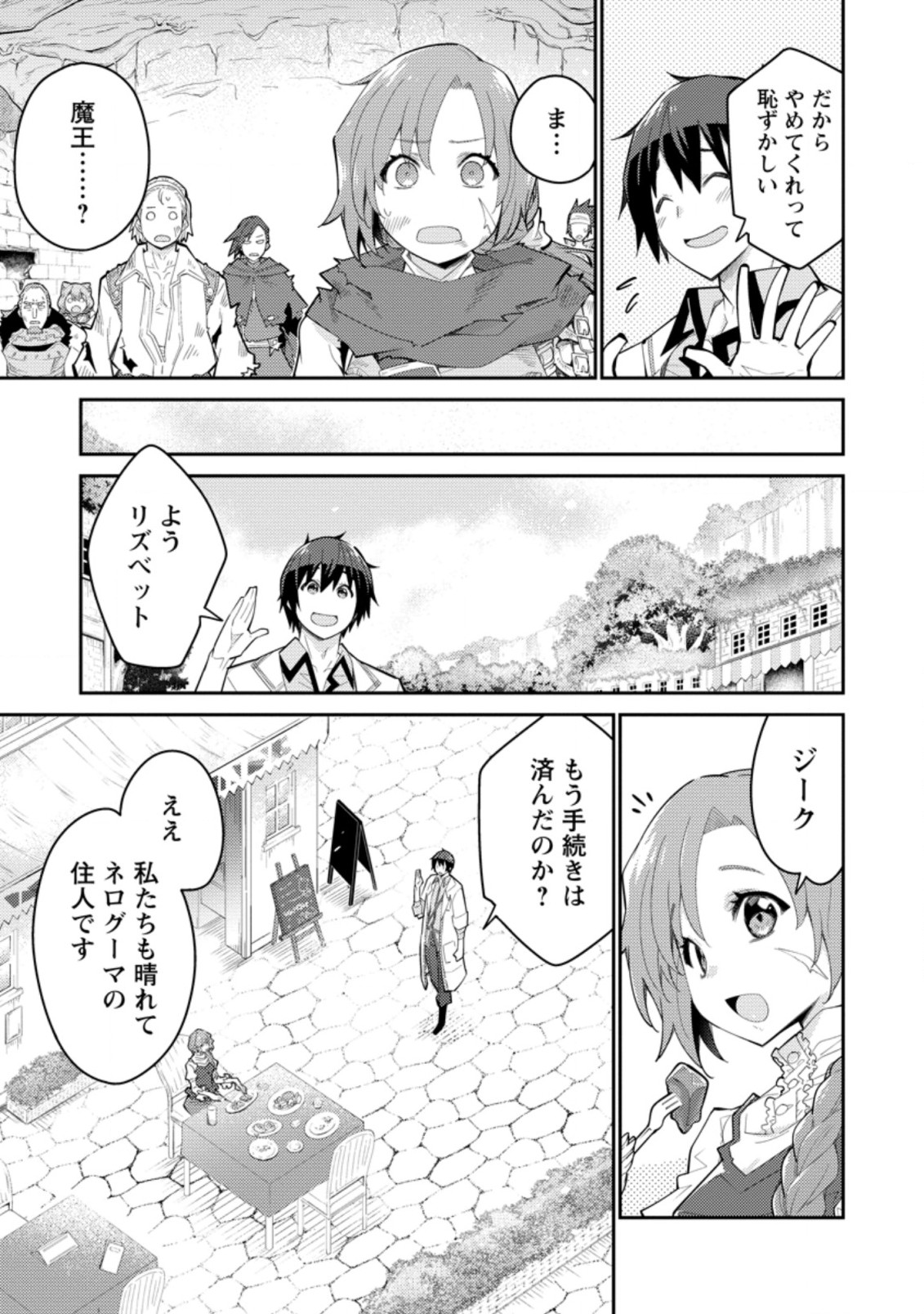 無駄だと追放された【宮廷獣医】、獣の国に好待遇で招かれる 第6.3話 - Page 3