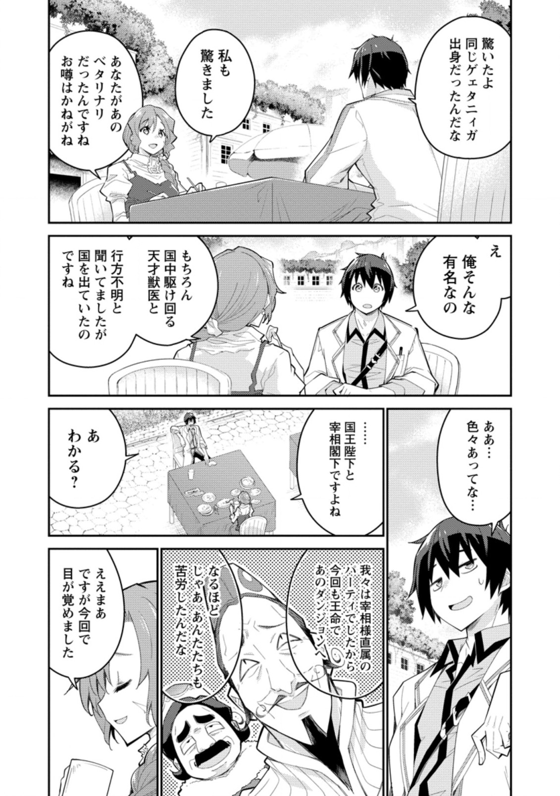 無駄だと追放された【宮廷獣医】、獣の国に好待遇で招かれる 第6.3話 - Page 4