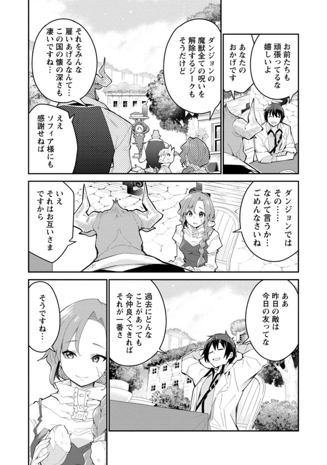 無駄だと追放された【宮廷獣医】、獣の国に好待遇で招かれる 第6.3話 - Page 6