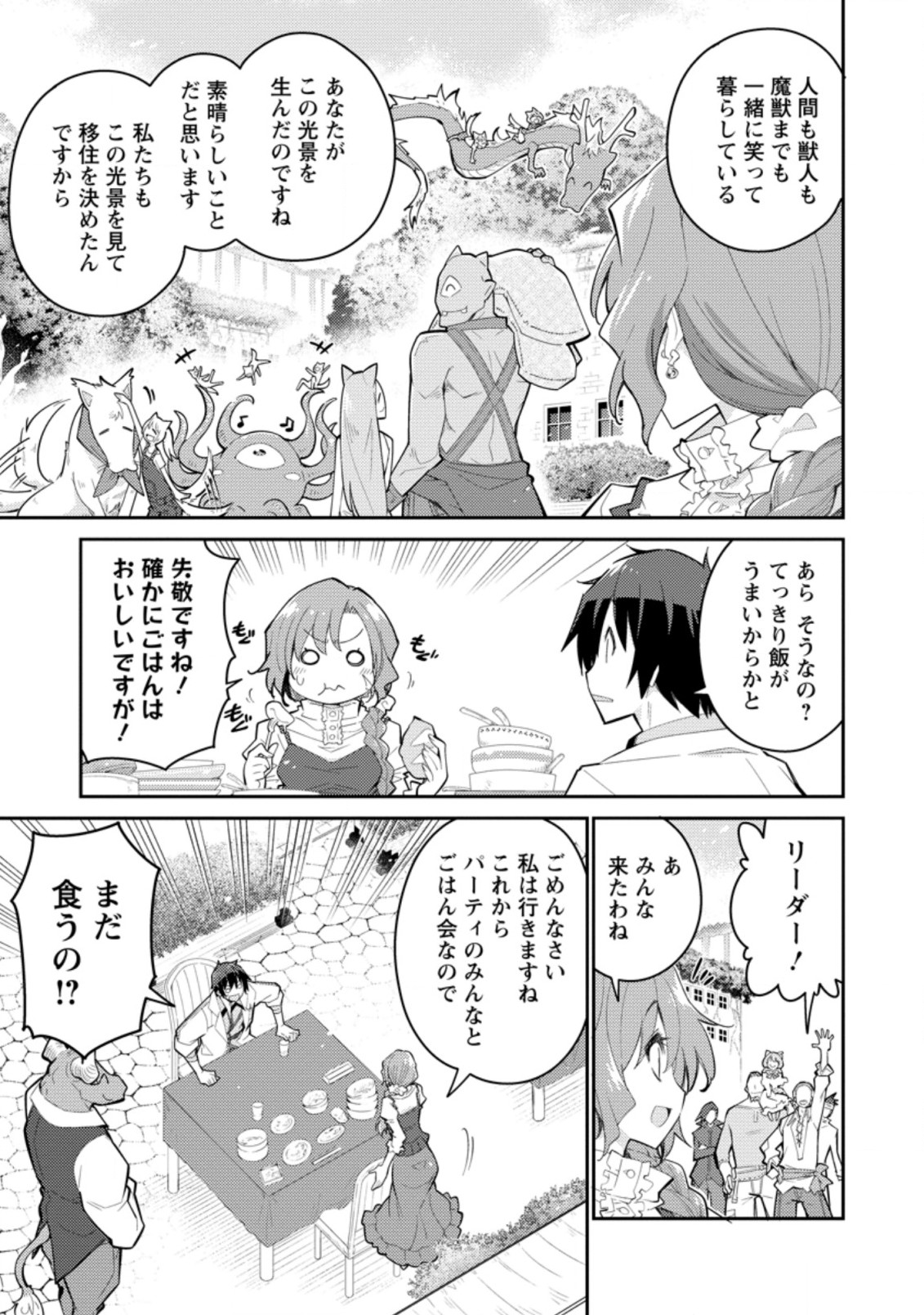 無駄だと追放された【宮廷獣医】、獣の国に好待遇で招かれる 第6.3話 - Page 7