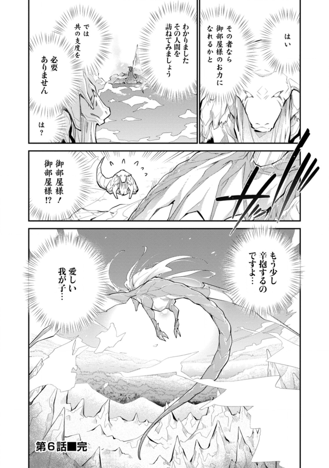 無駄だと追放された【宮廷獣医】、獣の国に好待遇で招かれる 第6.3話 - Page 10