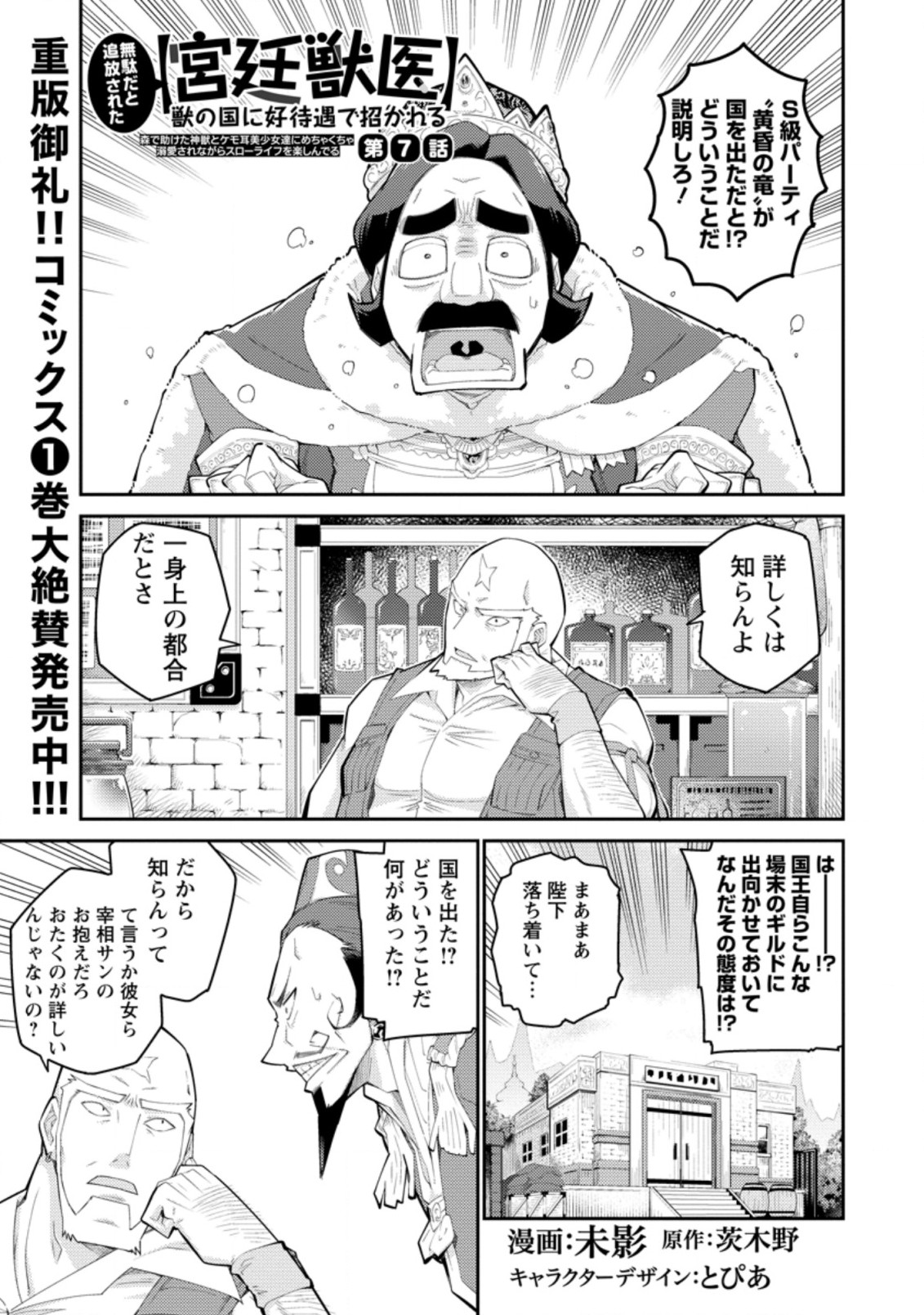 無駄だと追放された【宮廷獣医】、獣の国に好待遇で招かれる 第7.1話 - Page 1