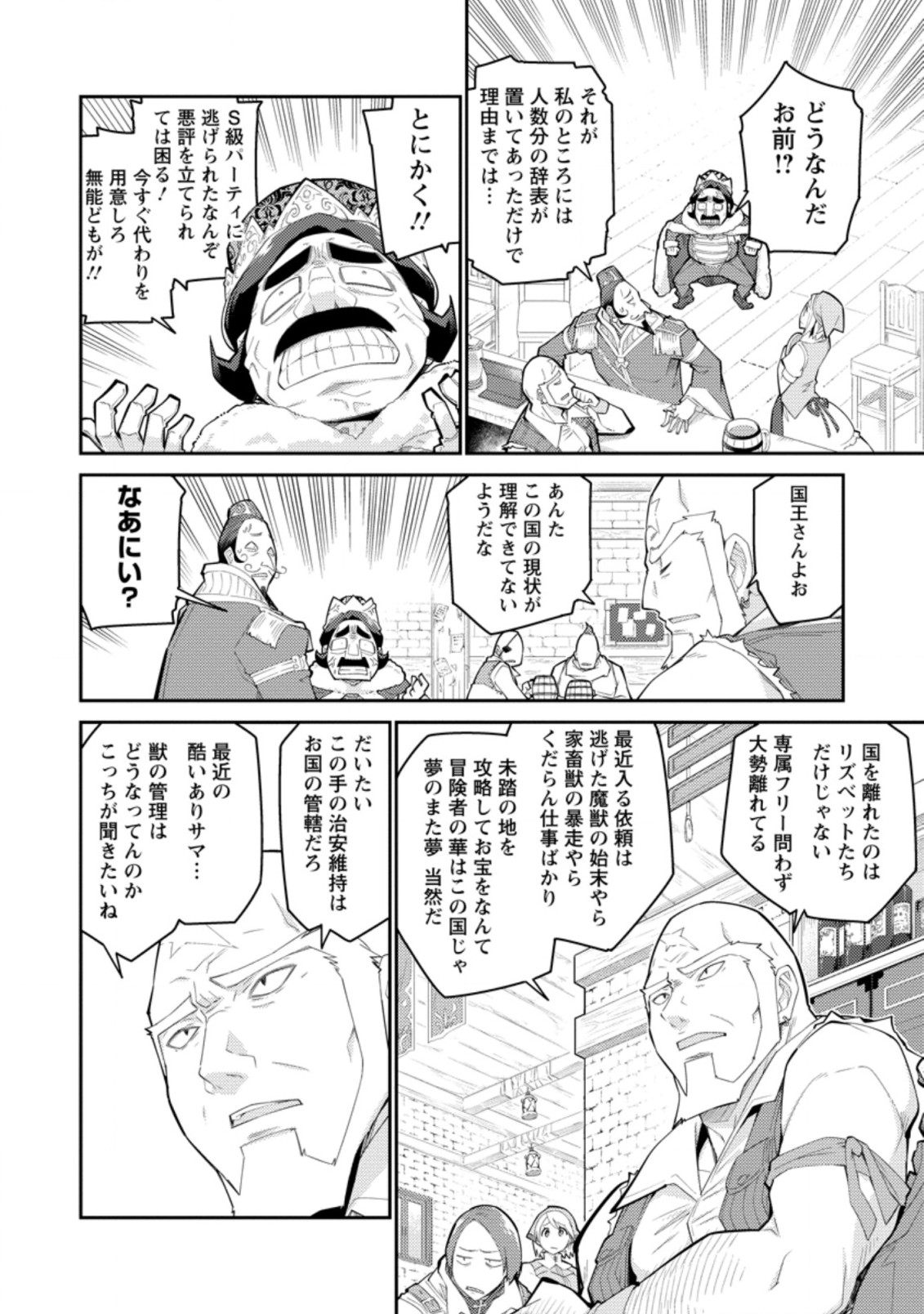 無駄だと追放された【宮廷獣医】、獣の国に好待遇で招かれる 第7.1話 - Page 2