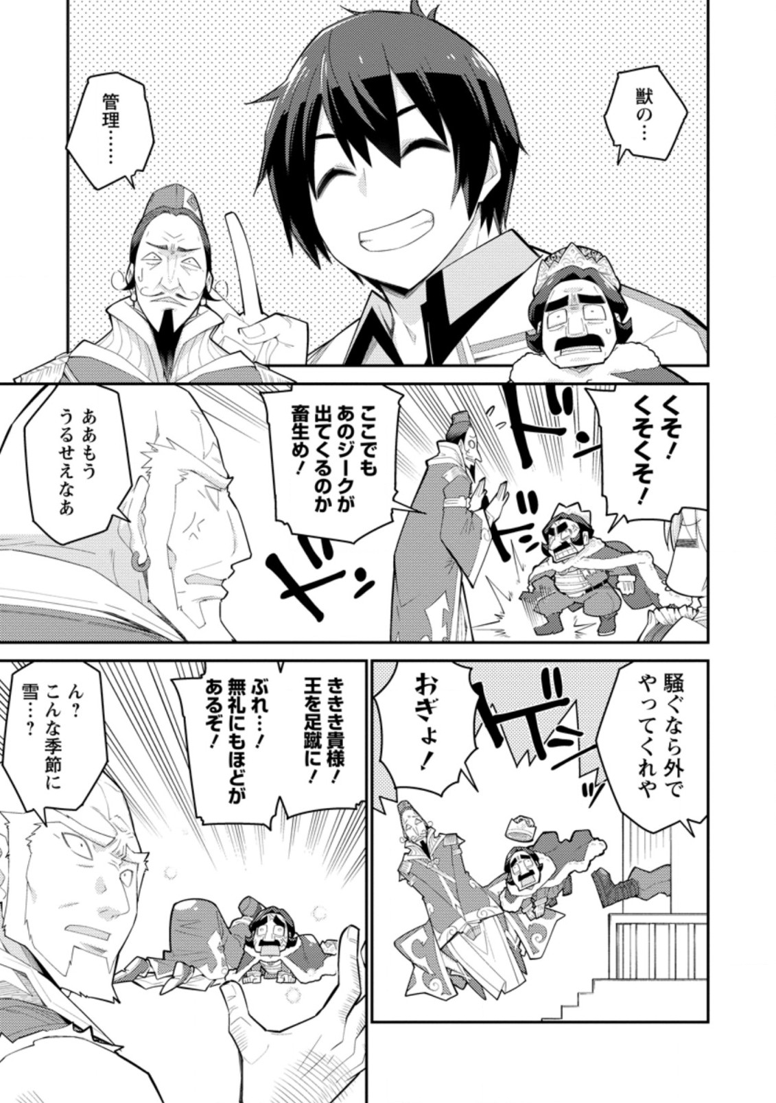 無駄だと追放された【宮廷獣医】、獣の国に好待遇で招かれる 第7.1話 - Page 3