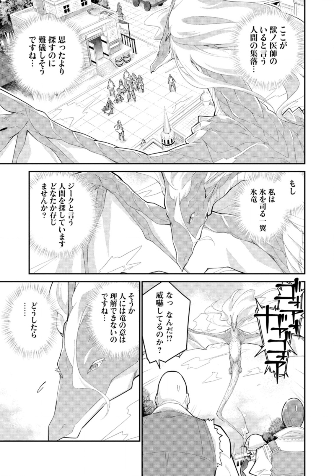 無駄だと追放された【宮廷獣医】、獣の国に好待遇で招かれる 第7.1話 - Page 5