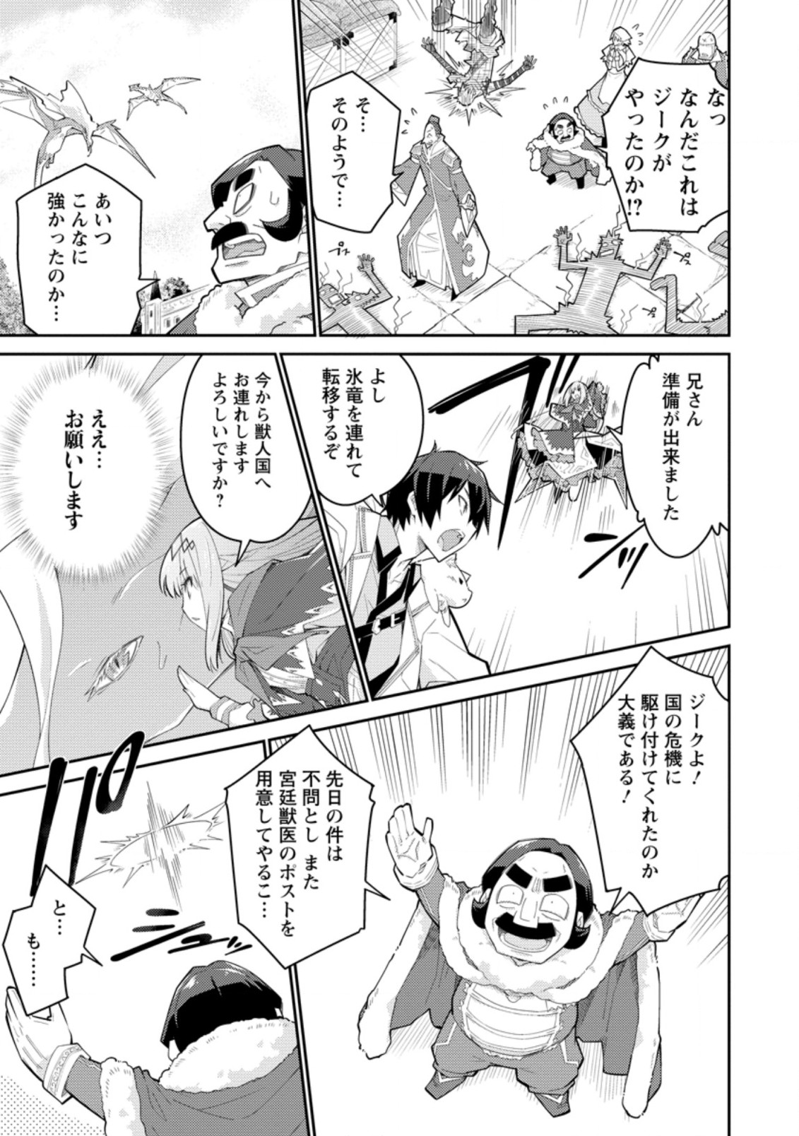 無駄だと追放された【宮廷獣医】、獣の国に好待遇で招かれる 第7.2話 - Page 5