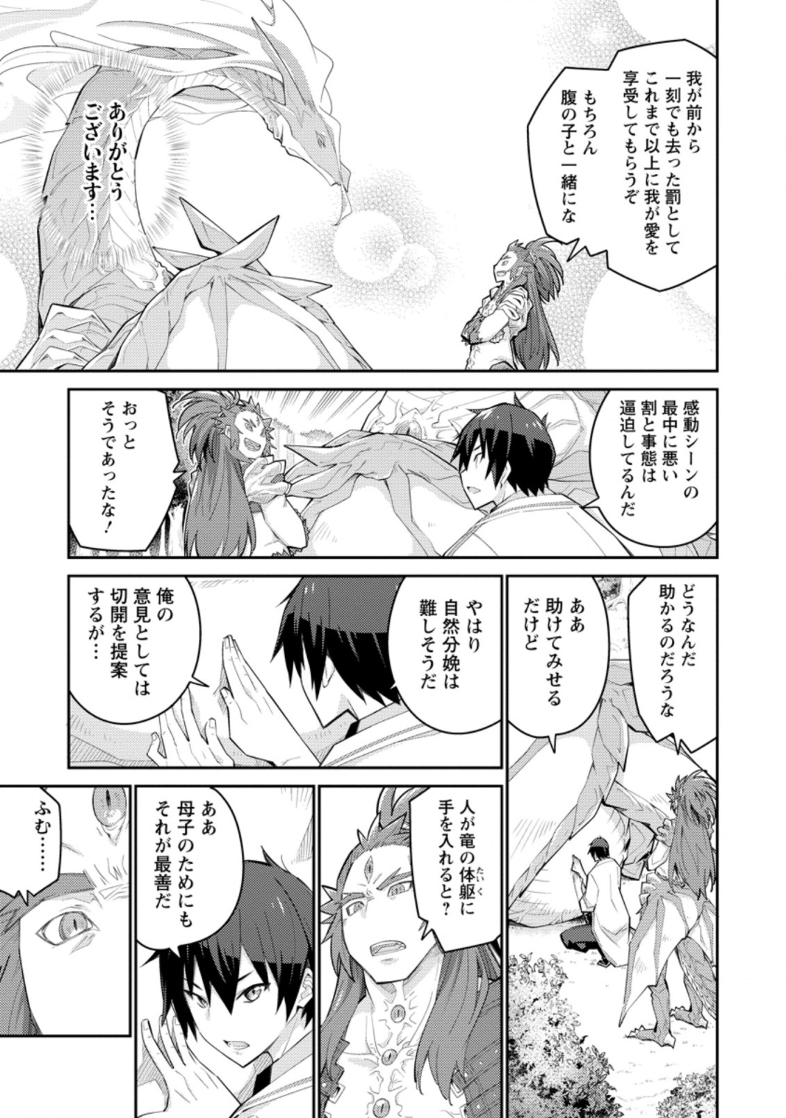 無駄だと追放された【宮廷獣医】、獣の国に好待遇で招かれる 第7.2話 - Page 9