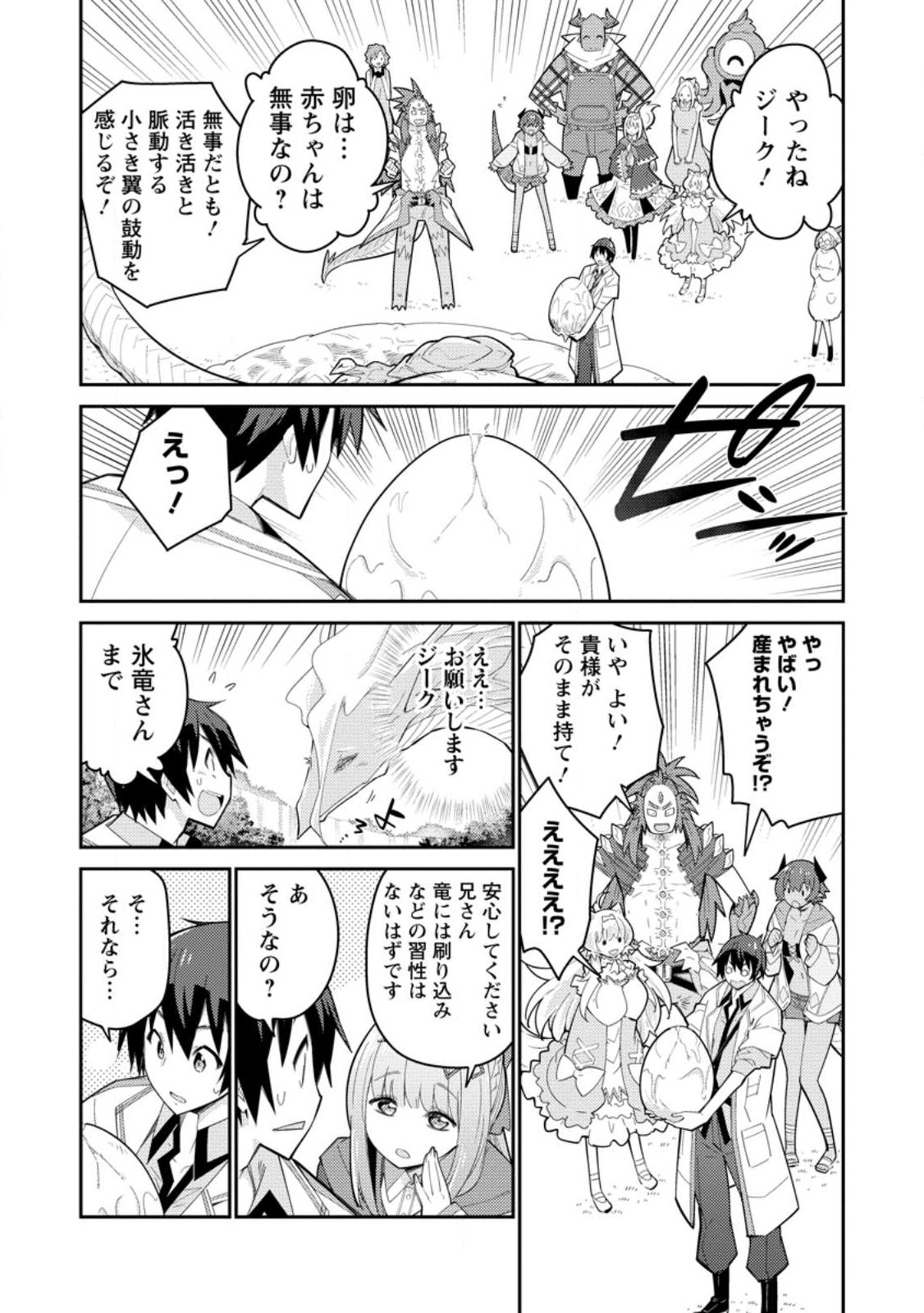 無駄だと追放された【宮廷獣医】、獣の国に好待遇で招かれる 第7.3話 - Page 2