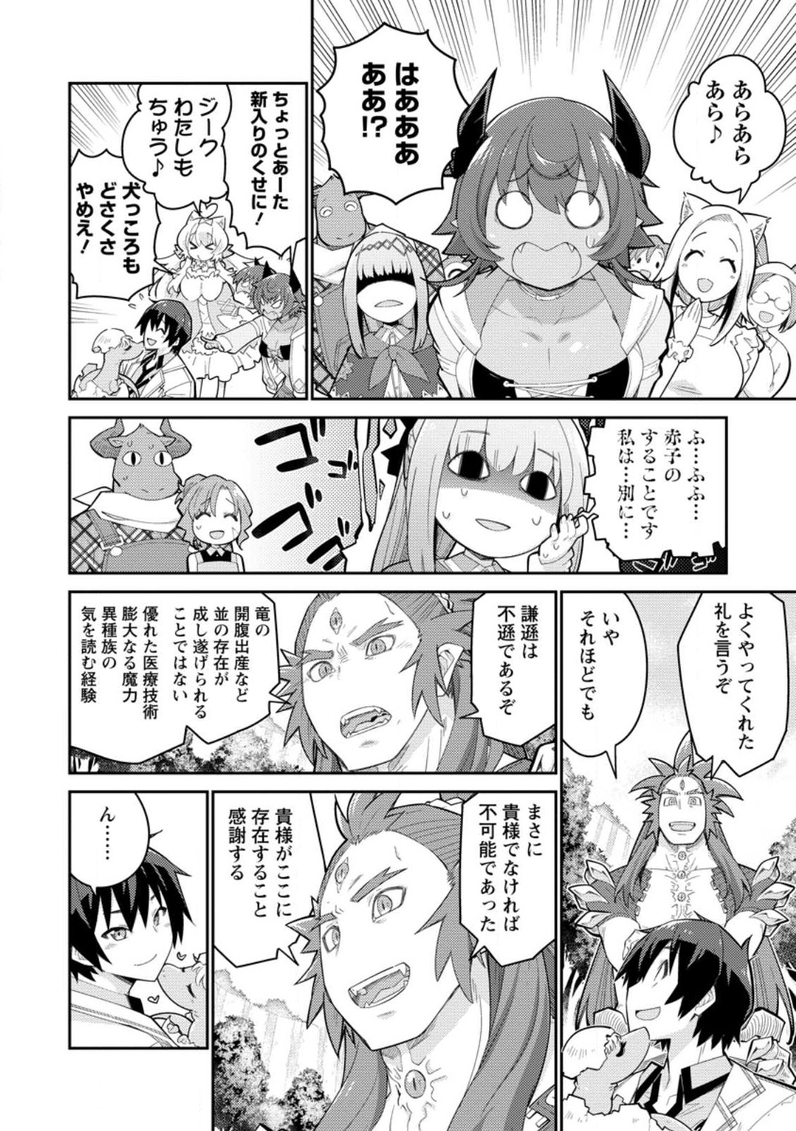 無駄だと追放された【宮廷獣医】、獣の国に好待遇で招かれる 第7.3話 - Page 4