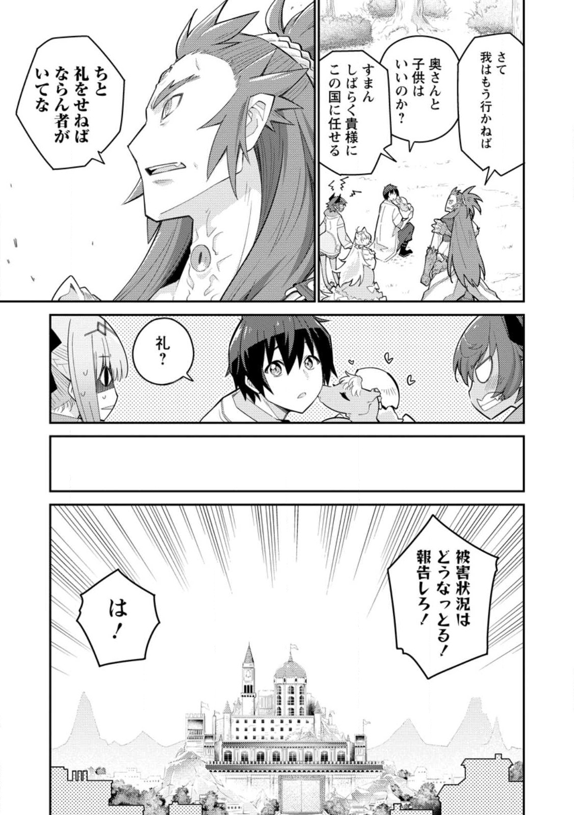 無駄だと追放された【宮廷獣医】、獣の国に好待遇で招かれる 第7.3話 - Page 5