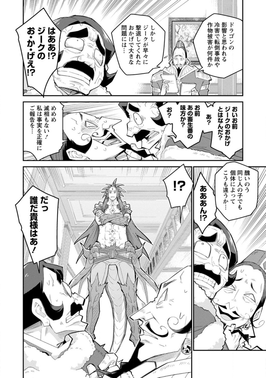 無駄だと追放された【宮廷獣医】、獣の国に好待遇で招かれる 第7.3話 - Page 6