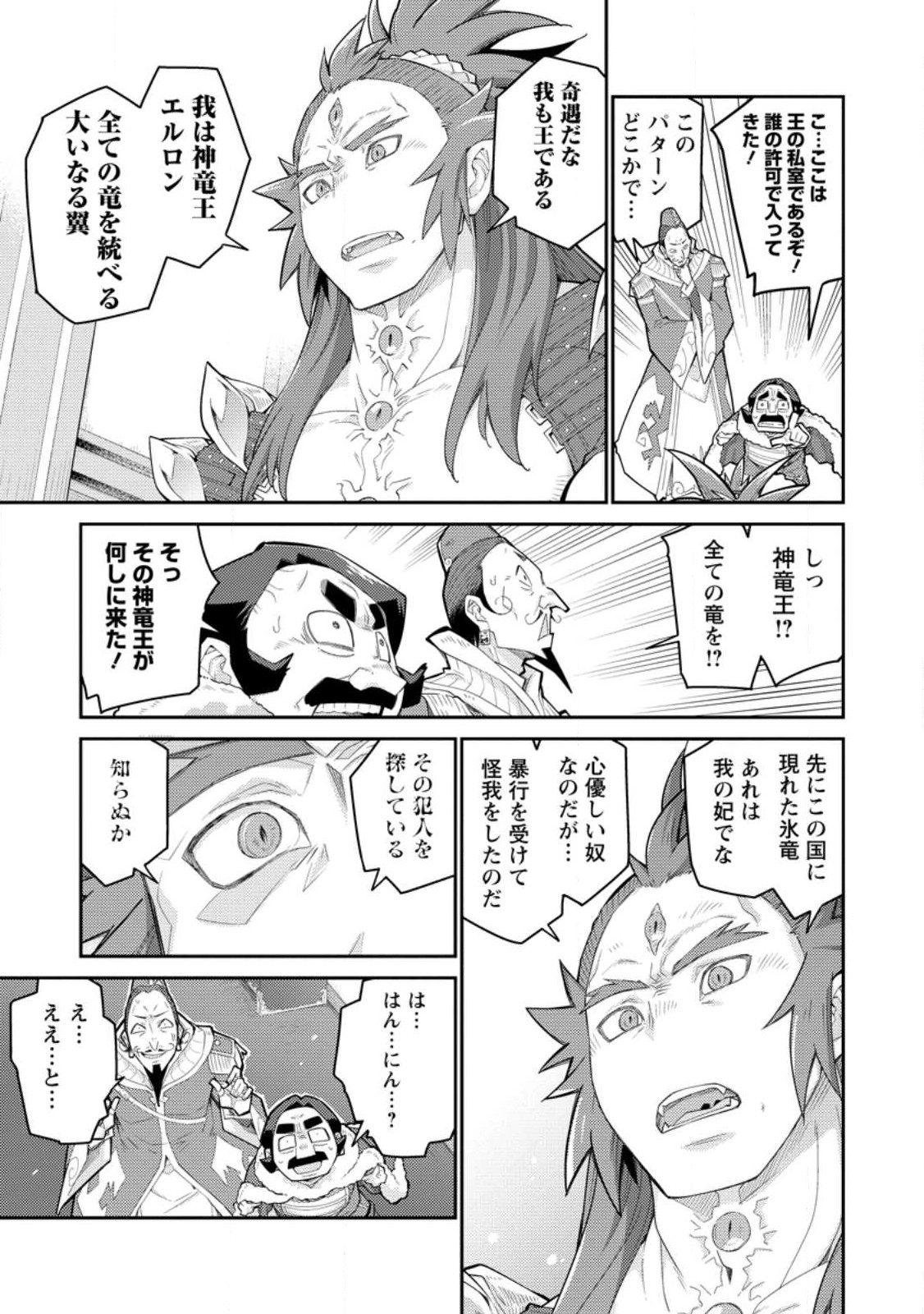 無駄だと追放された【宮廷獣医】、獣の国に好待遇で招かれる 第7.3話 - Page 7