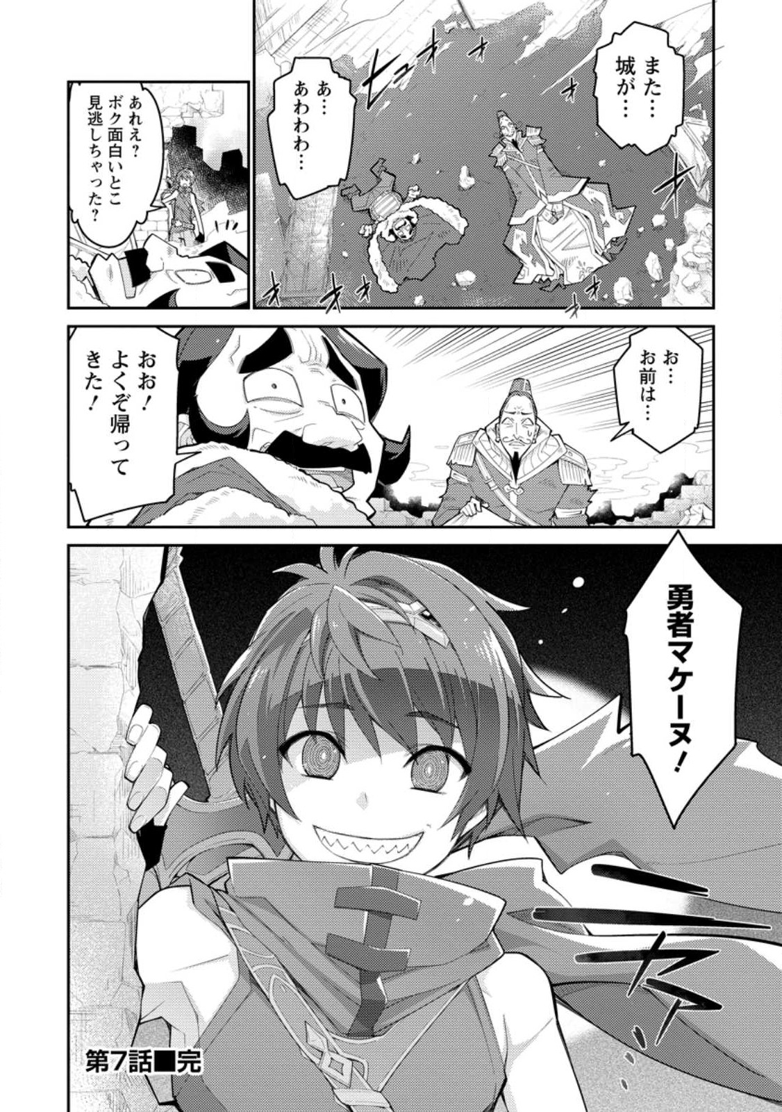 無駄だと追放された【宮廷獣医】、獣の国に好待遇で招かれる 第7.3話 - Page 10