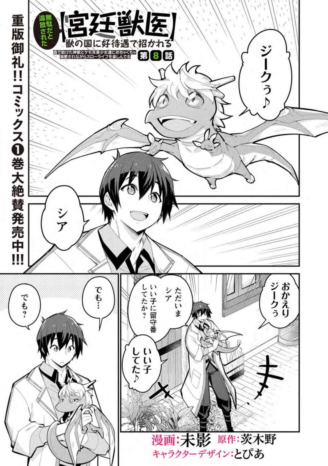 無駄だと追放された【宮廷獣医】、獣の国に好待遇で招かれる 第8.1話 - Page 1