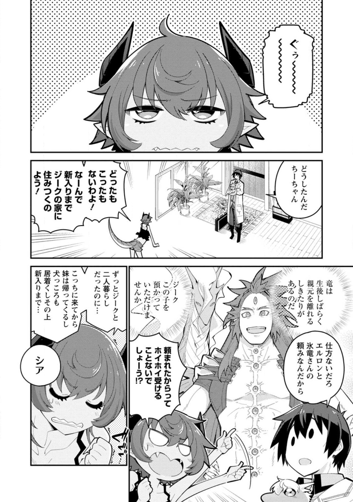 無駄だと追放された【宮廷獣医】、獣の国に好待遇で招かれる 第8.1話 - Page 2