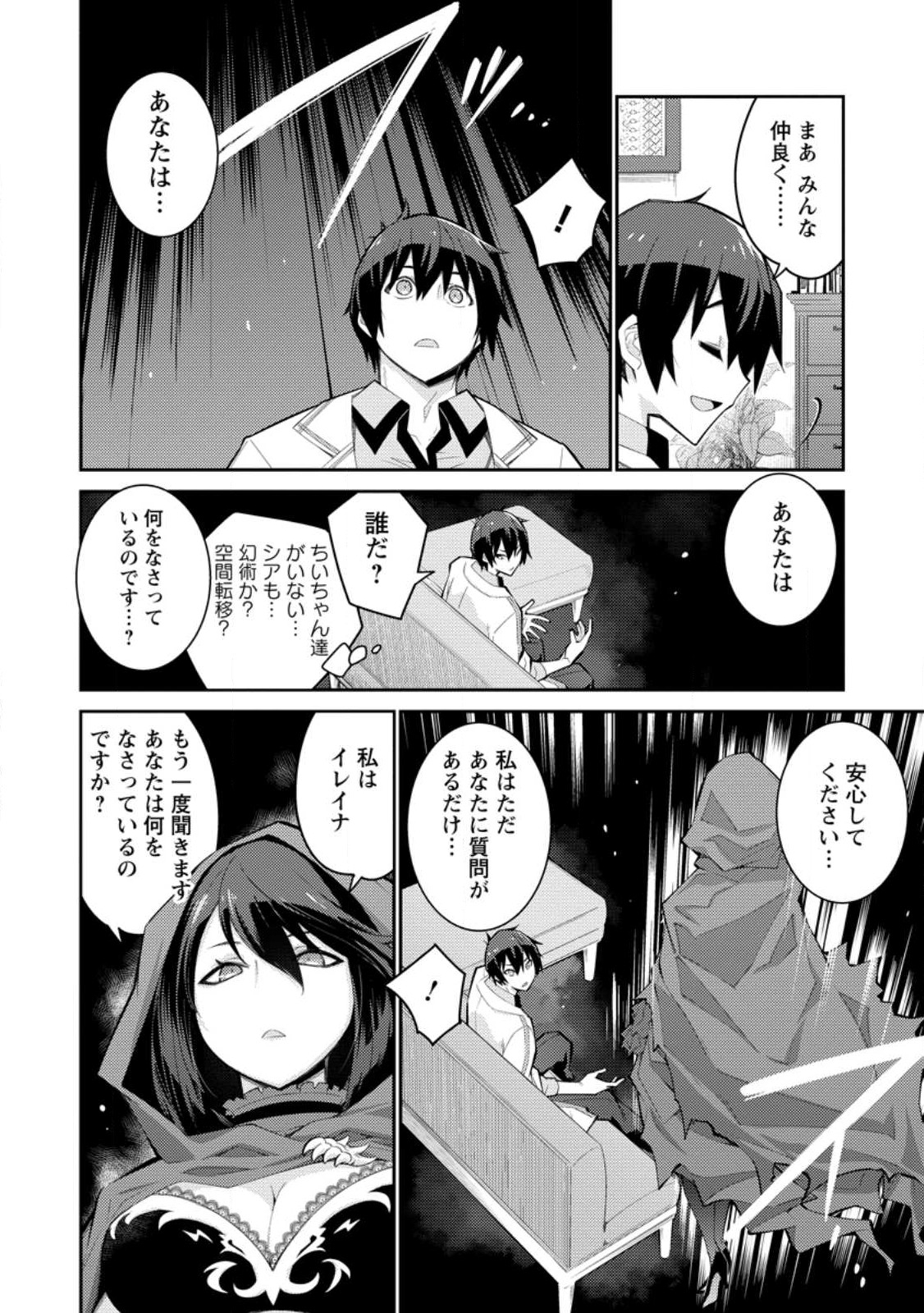 無駄だと追放された【宮廷獣医】、獣の国に好待遇で招かれる 第8.1話 - Page 4