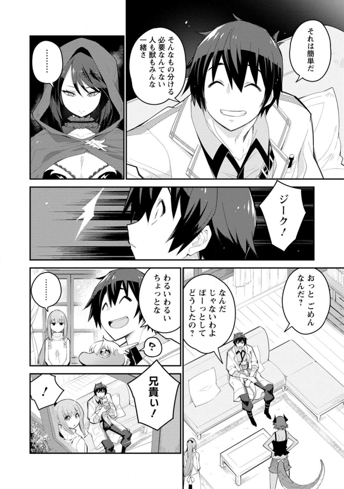 無駄だと追放された【宮廷獣医】、獣の国に好待遇で招かれる 第8.1話 - Page 6