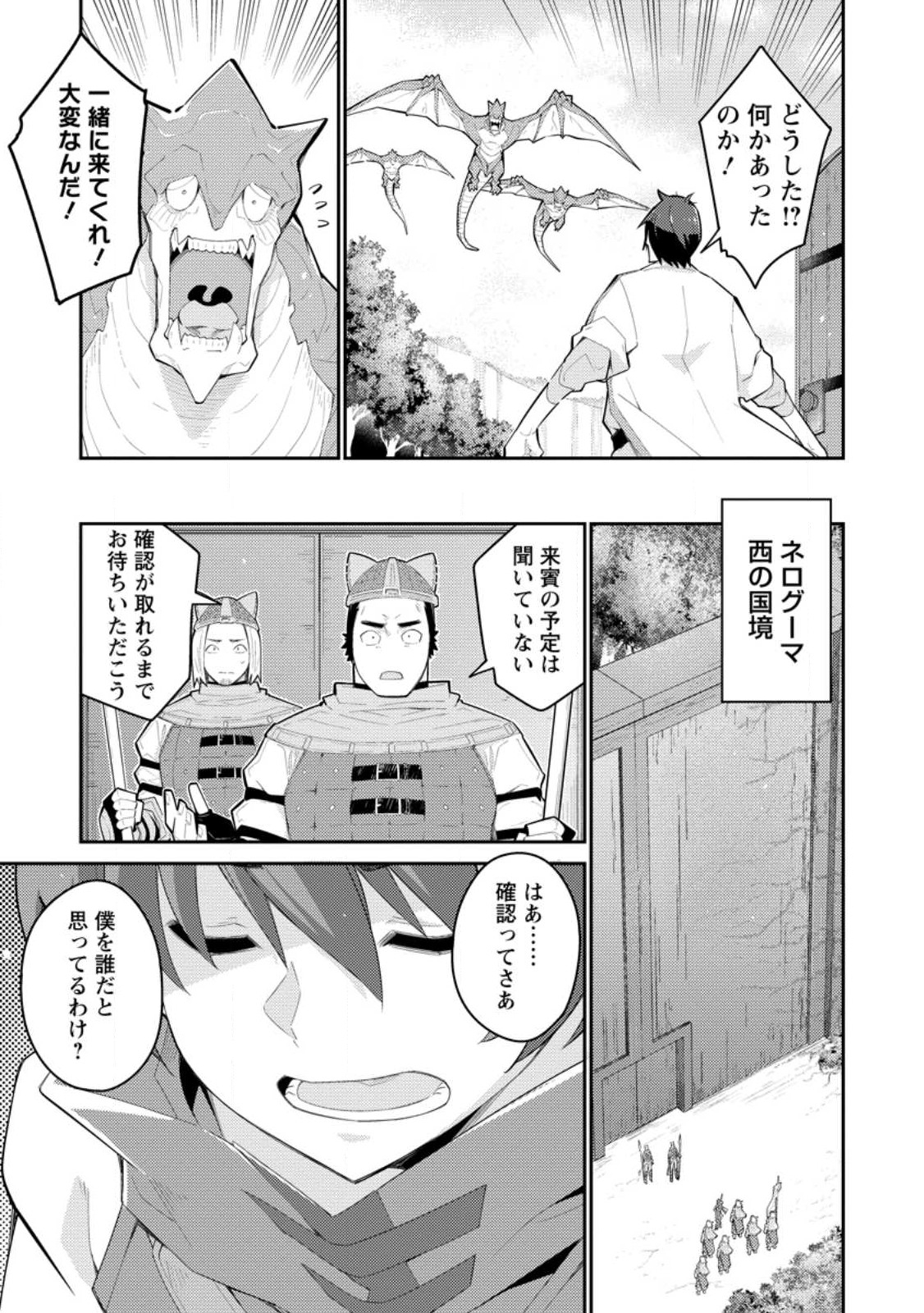 無駄だと追放された【宮廷獣医】、獣の国に好待遇で招かれる 第8.1話 - Page 7