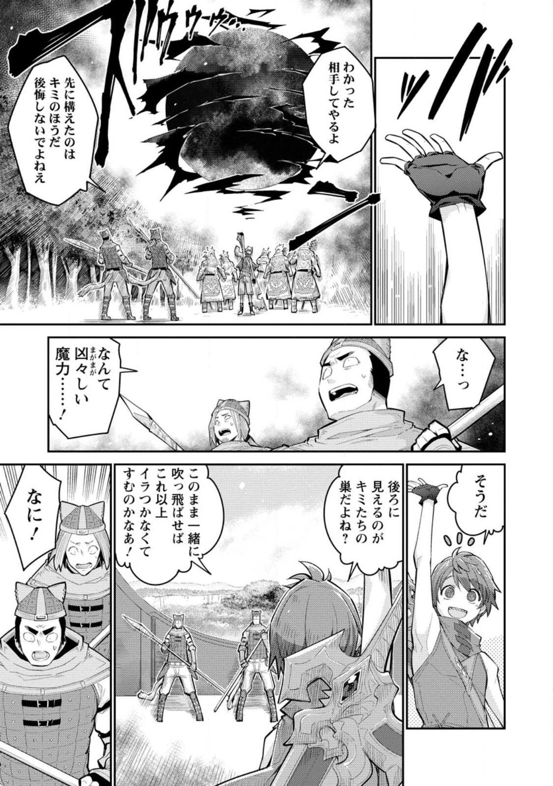 無駄だと追放された【宮廷獣医】、獣の国に好待遇で招かれる 第8.2話 - Page 2