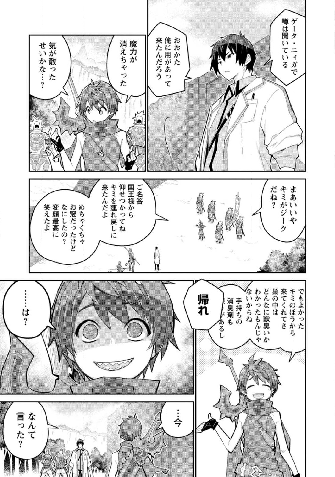 無駄だと追放された【宮廷獣医】、獣の国に好待遇で招かれる 第8.2話 - Page 4