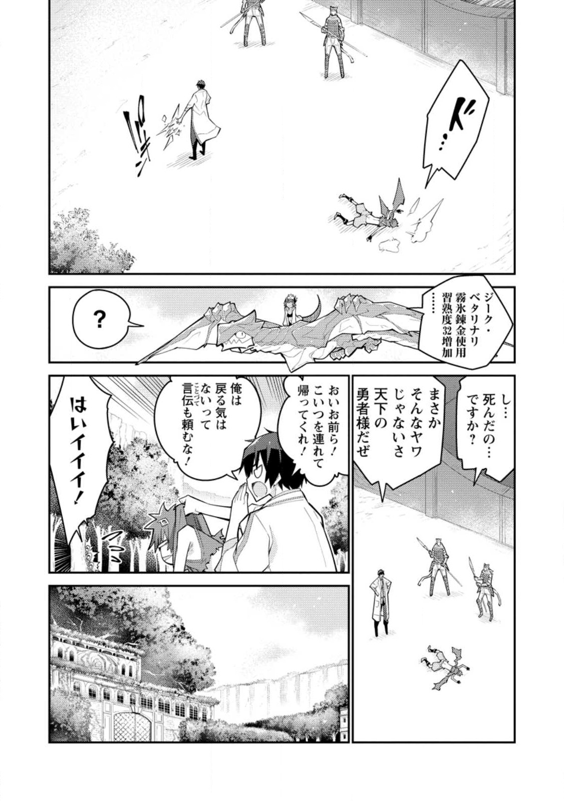 無駄だと追放された【宮廷獣医】、獣の国に好待遇で招かれる 第8.3話 - Page 1