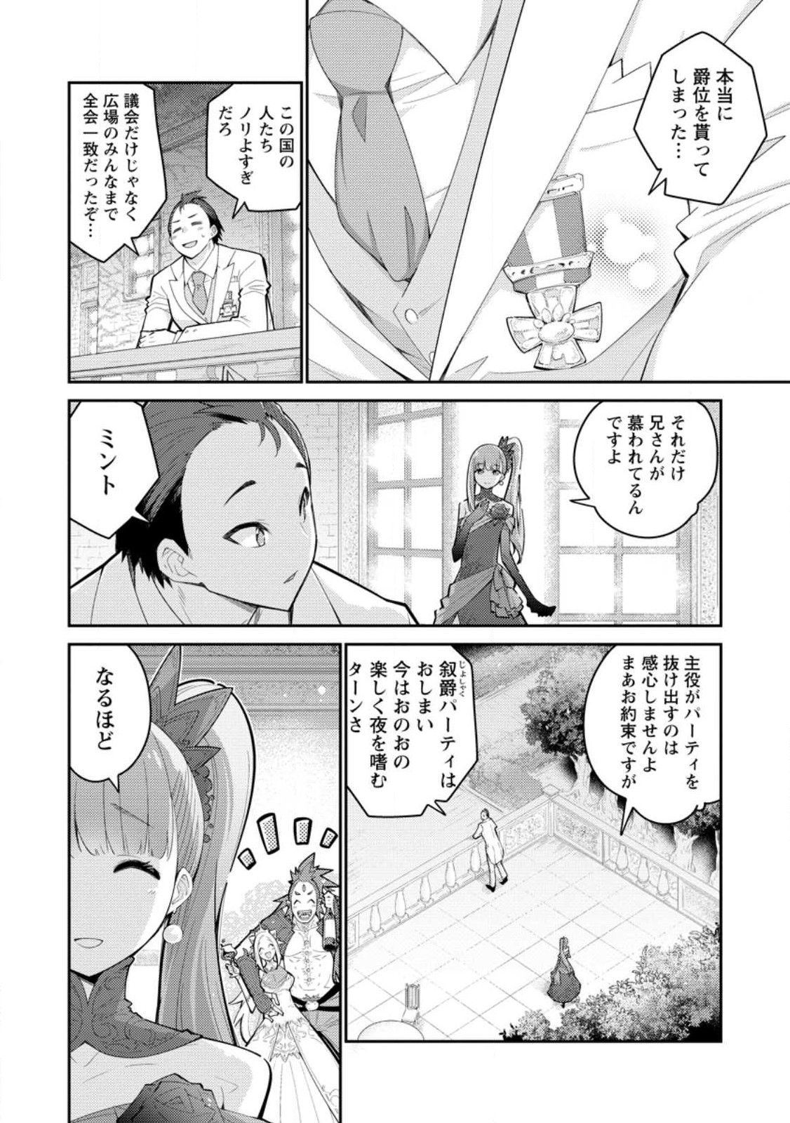 無駄だと追放された【宮廷獣医】、獣の国に好待遇で招かれる 第8.3話 - Page 5