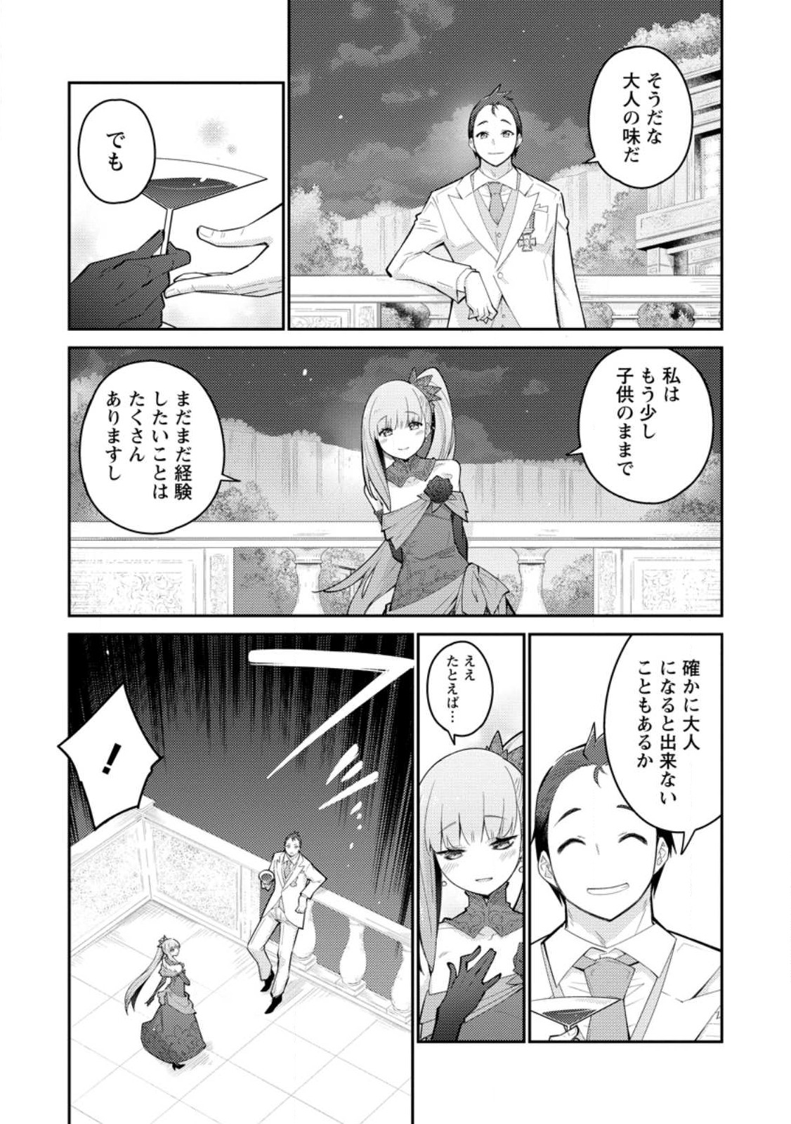 無駄だと追放された【宮廷獣医】、獣の国に好待遇で招かれる 第8.3話 - Page 7