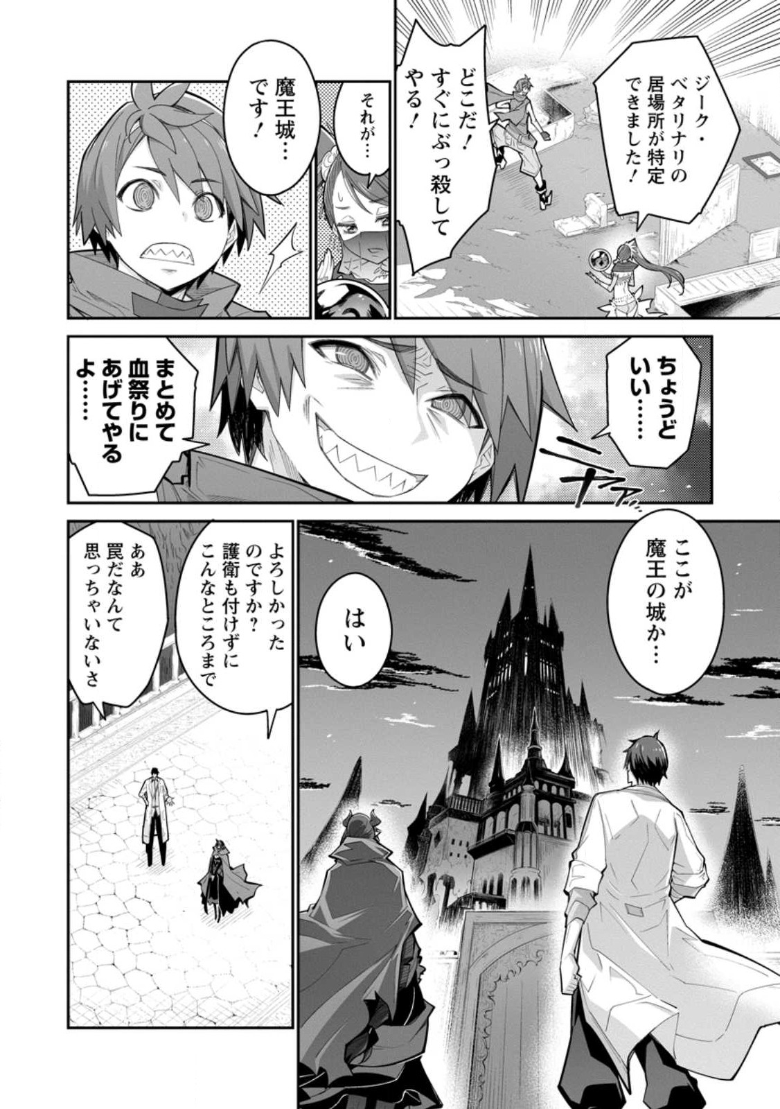 無駄だと追放された【宮廷獣医】、獣の国に好待遇で招かれる 第9.1話 - Page 4