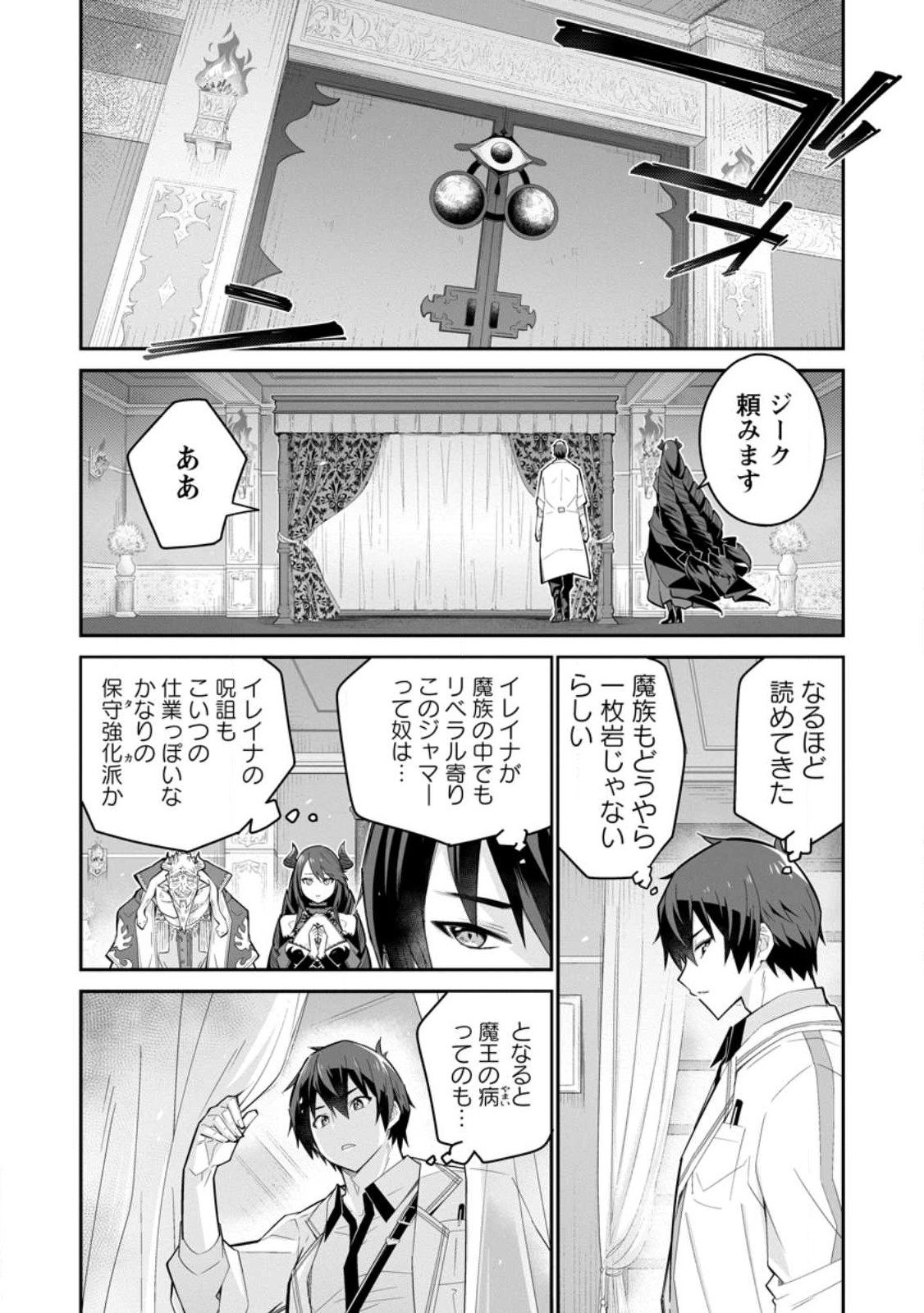 無駄だと追放された【宮廷獣医】、獣の国に好待遇で招かれる 第9.1話 - Page 8