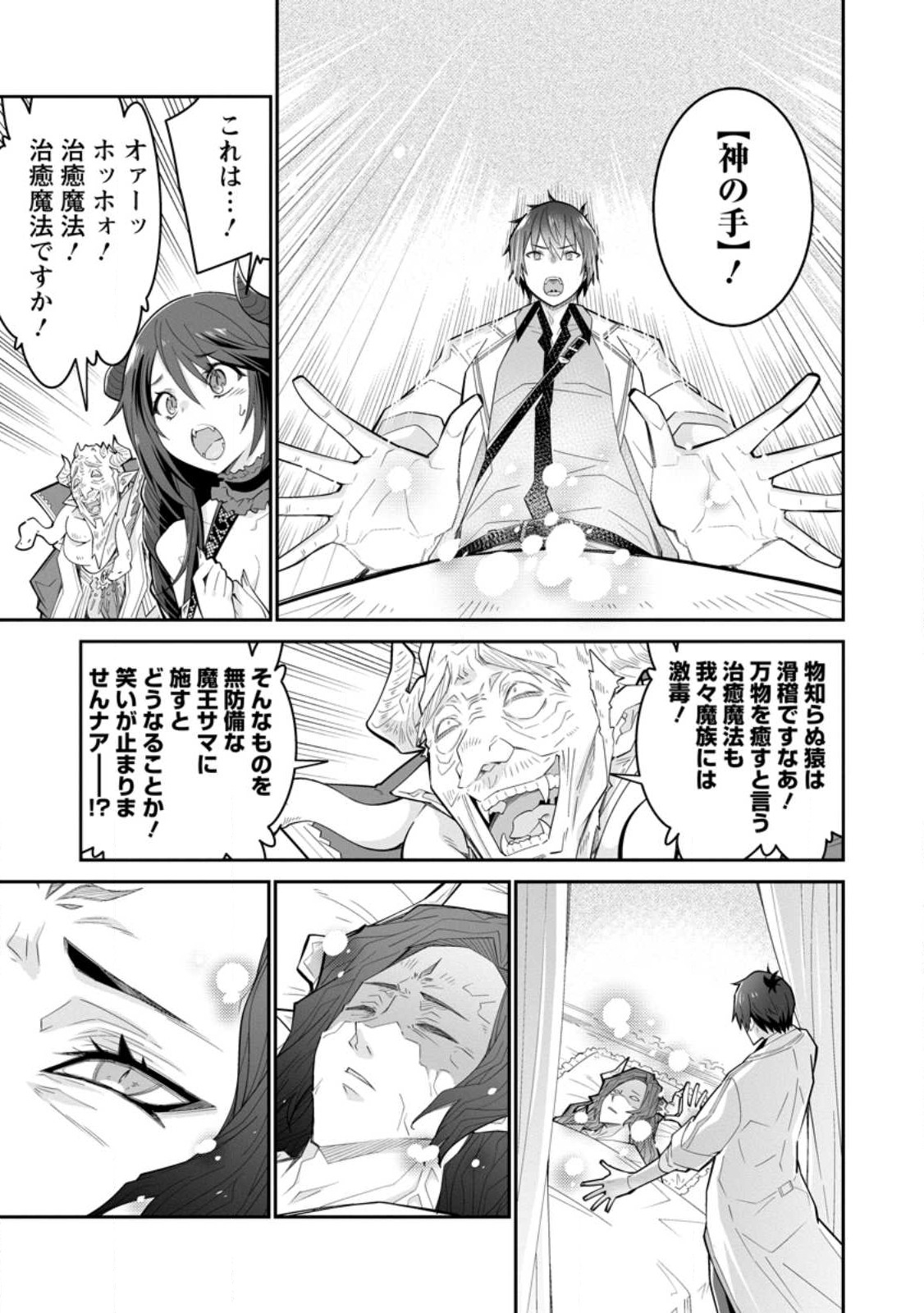 無駄だと追放された【宮廷獣医】、獣の国に好待遇で招かれる 第9.2話 - Page 1