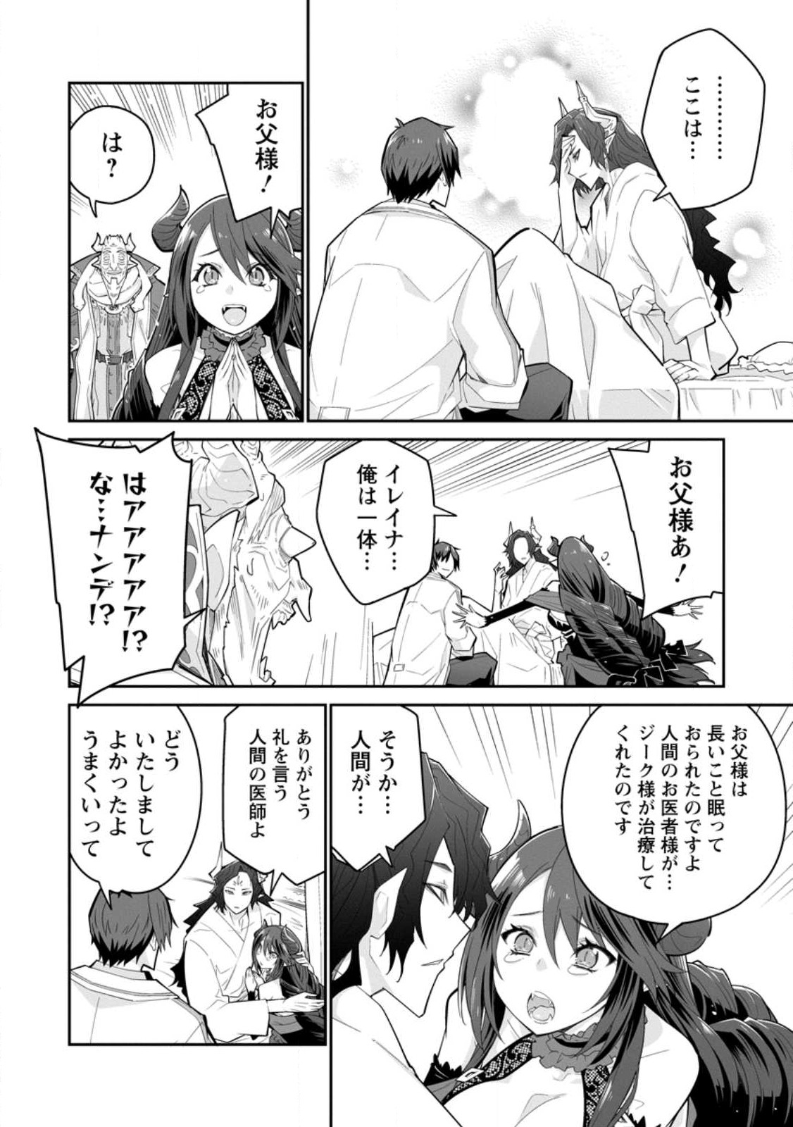 無駄だと追放された【宮廷獣医】、獣の国に好待遇で招かれる 第9.2話 - Page 2