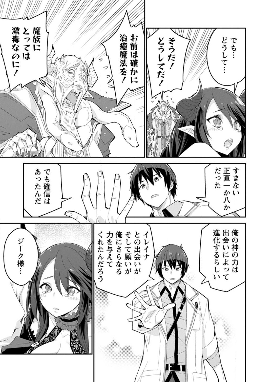 無駄だと追放された【宮廷獣医】、獣の国に好待遇で招かれる 第9.2話 - Page 3