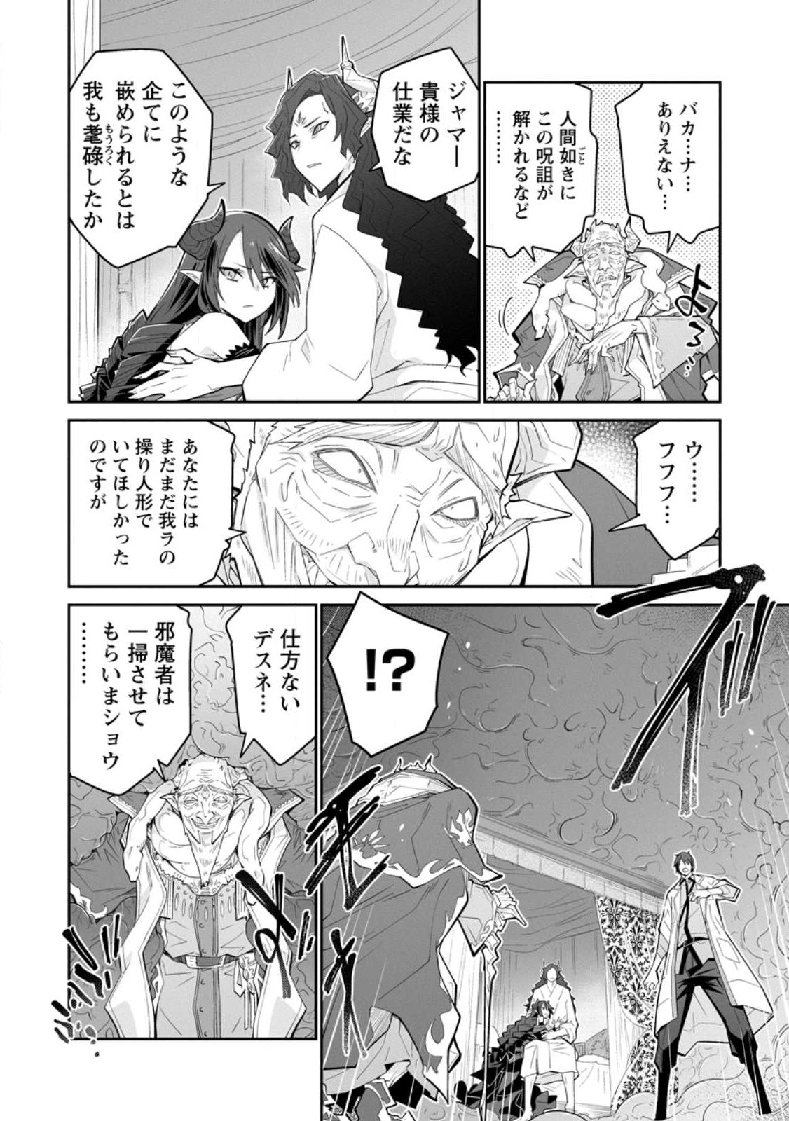 無駄だと追放された【宮廷獣医】、獣の国に好待遇で招かれる 第9.2話 - Page 4