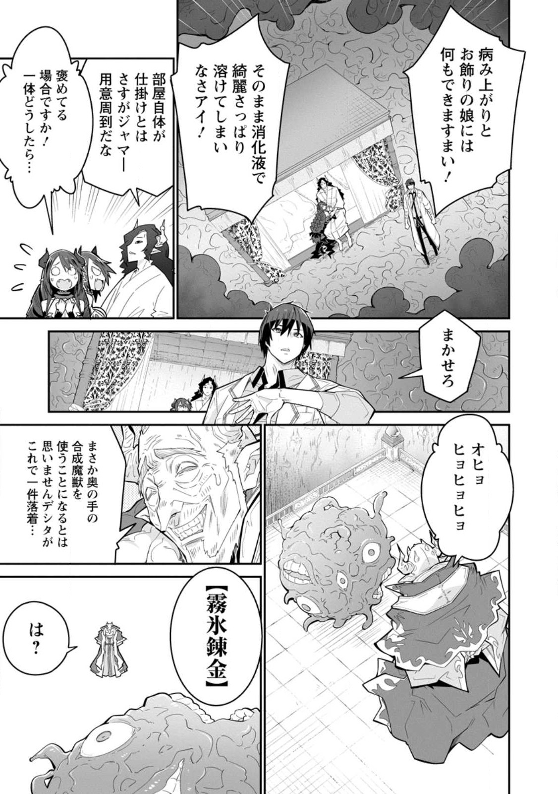 無駄だと追放された【宮廷獣医】、獣の国に好待遇で招かれる 第9.2話 - Page 5