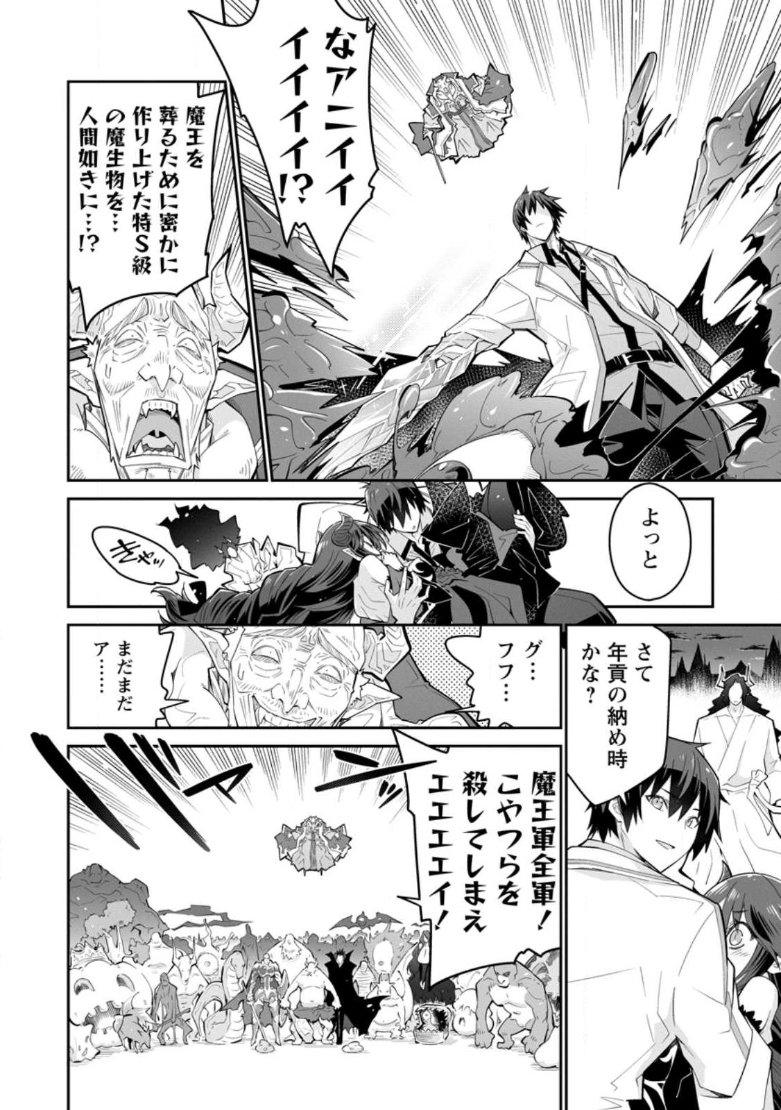 無駄だと追放された【宮廷獣医】、獣の国に好待遇で招かれる 第9.2話 - Page 6