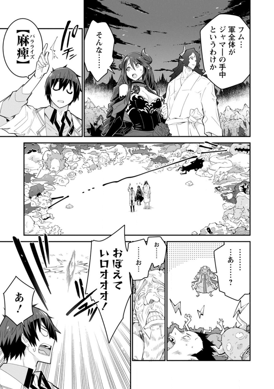 無駄だと追放された【宮廷獣医】、獣の国に好待遇で招かれる 第9.2話 - Page 7